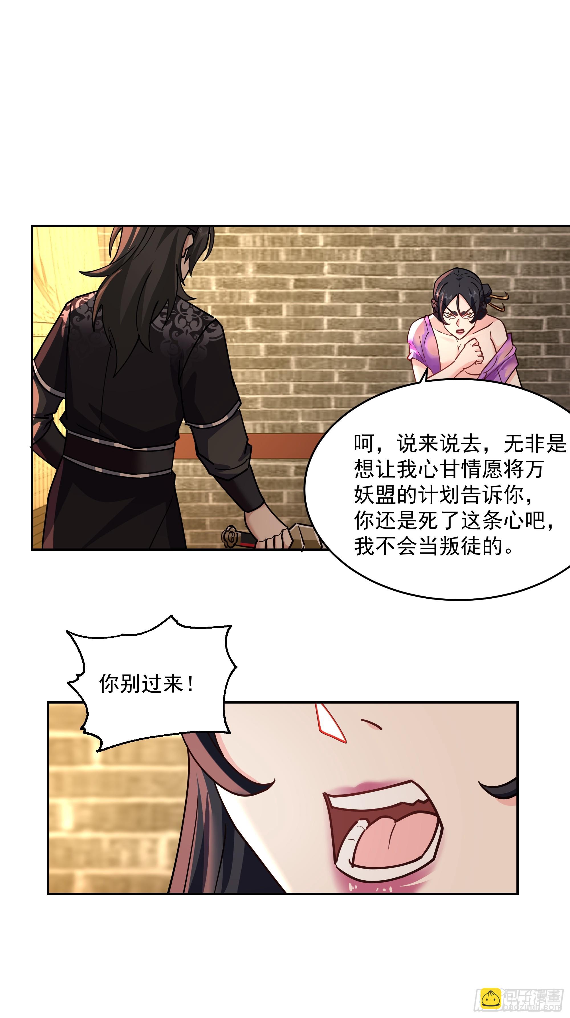 万妖盟-第63话