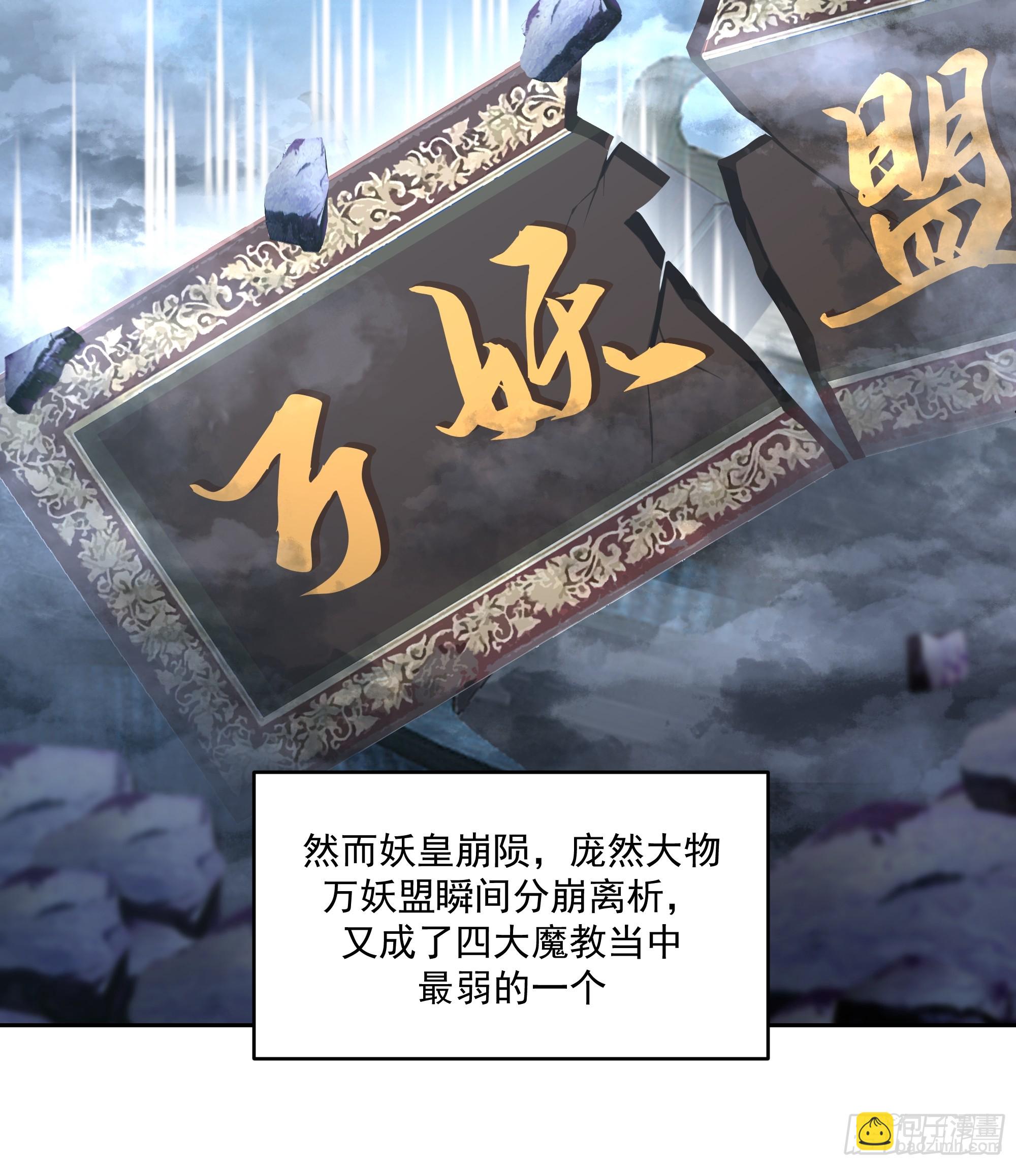 万妖盟-第63话