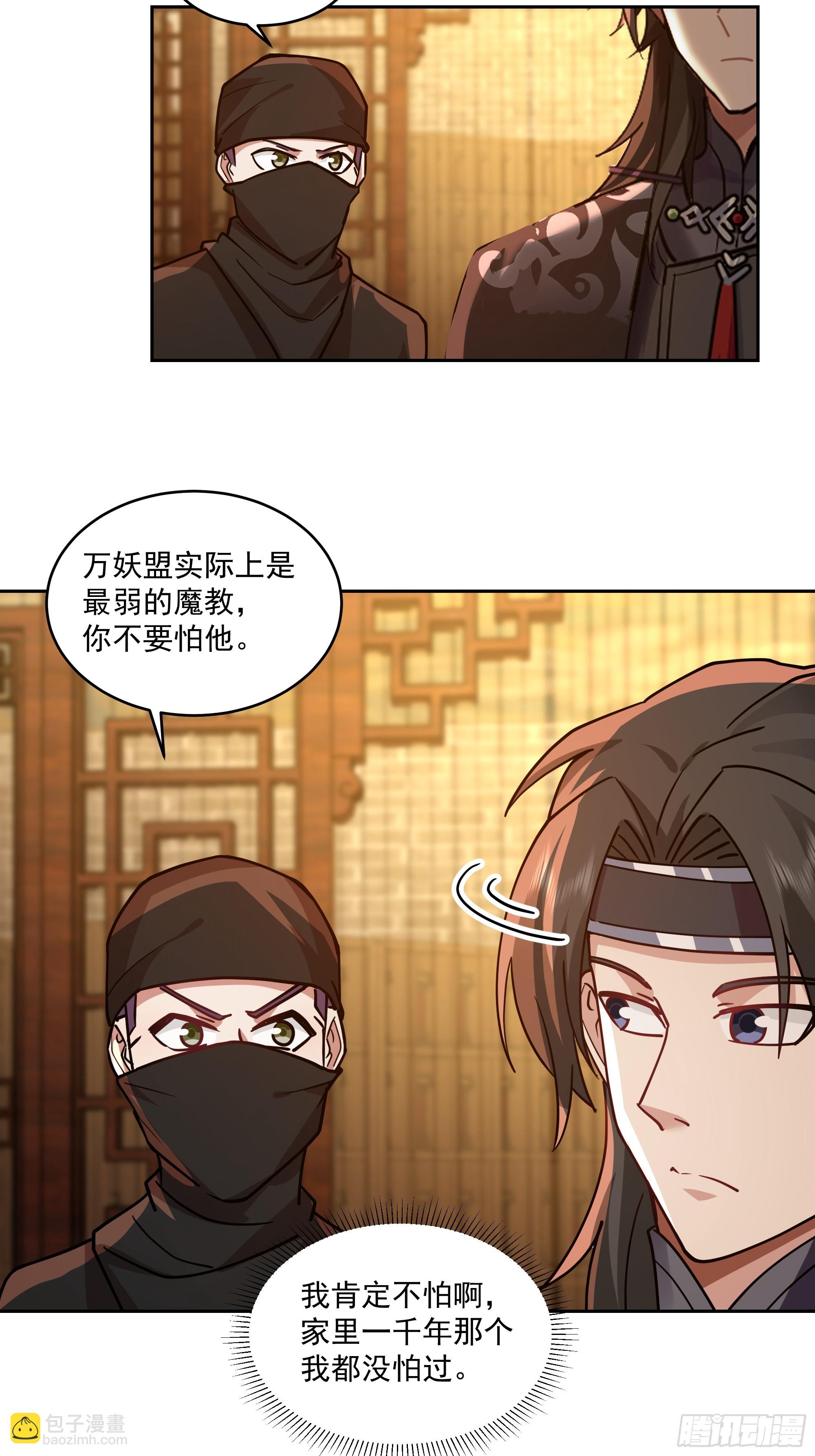 万妖盟-第63话