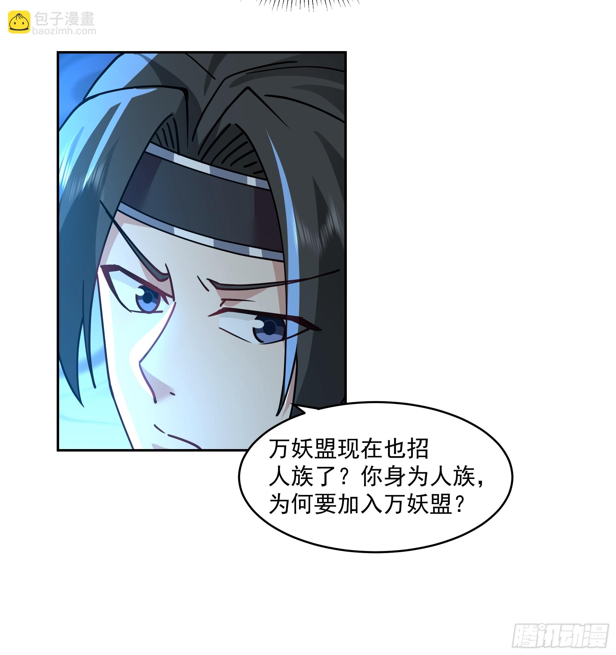 万妖盟-第63话