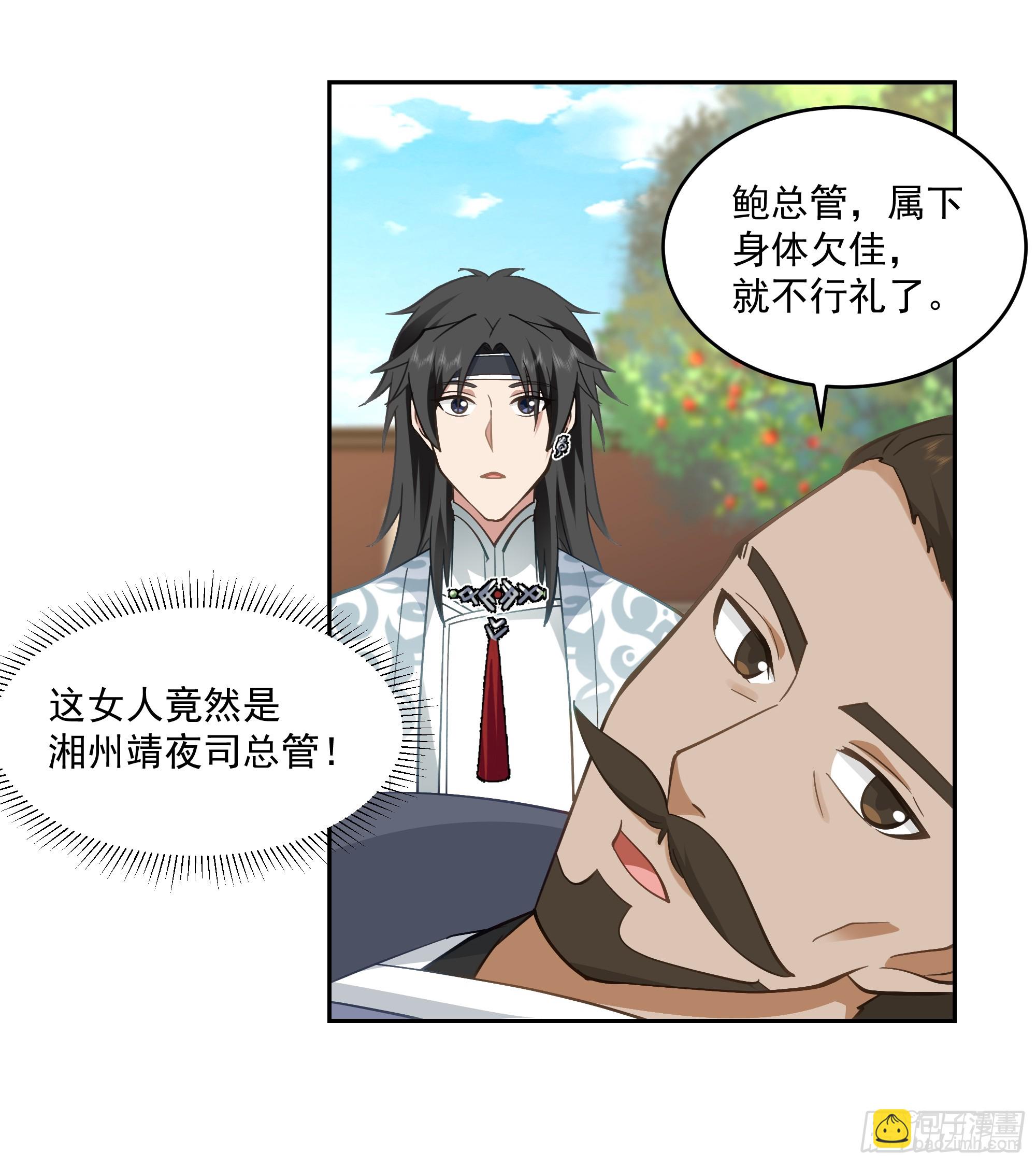 分外眼红-第67话