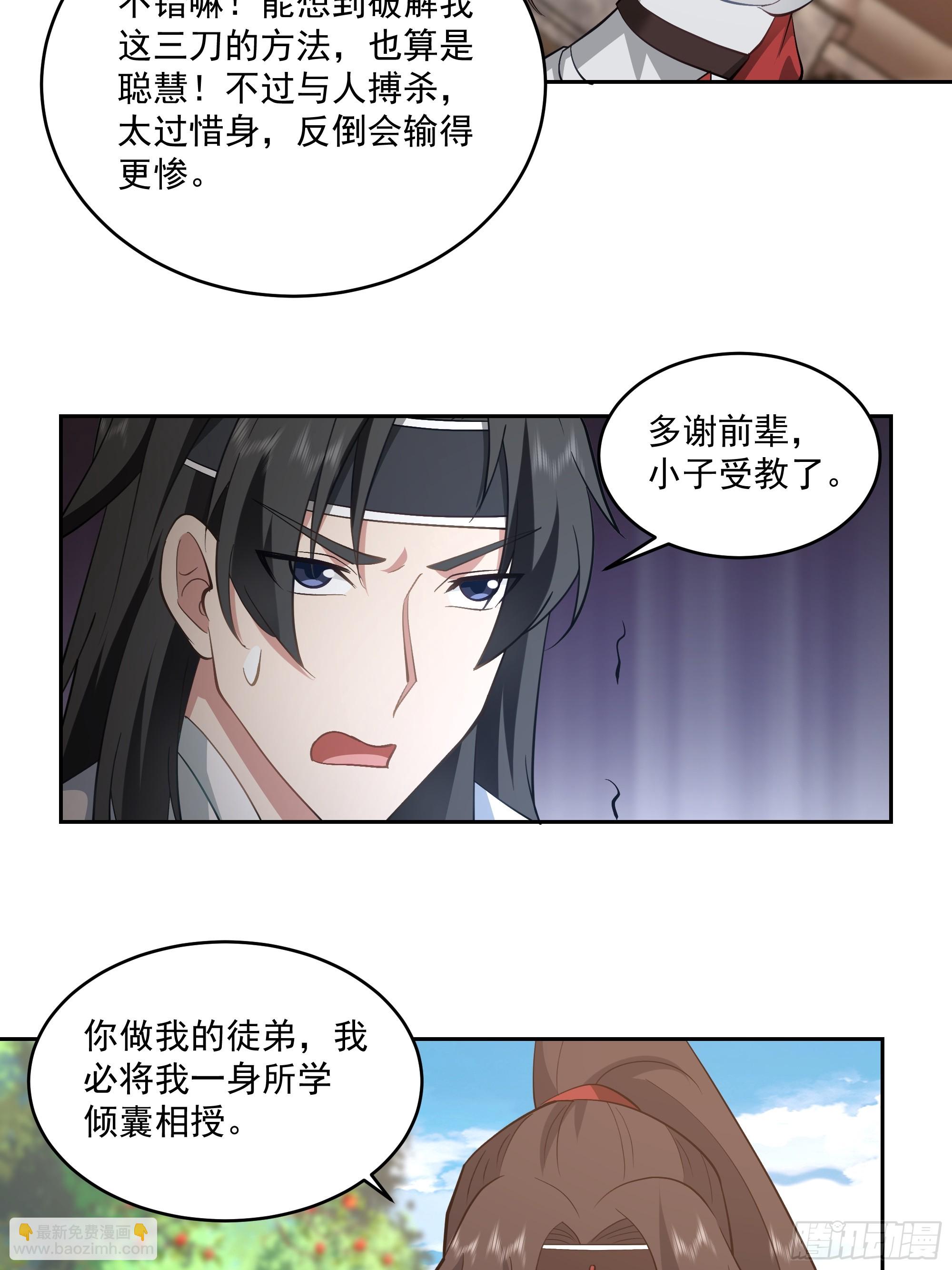分外眼红-第67话
