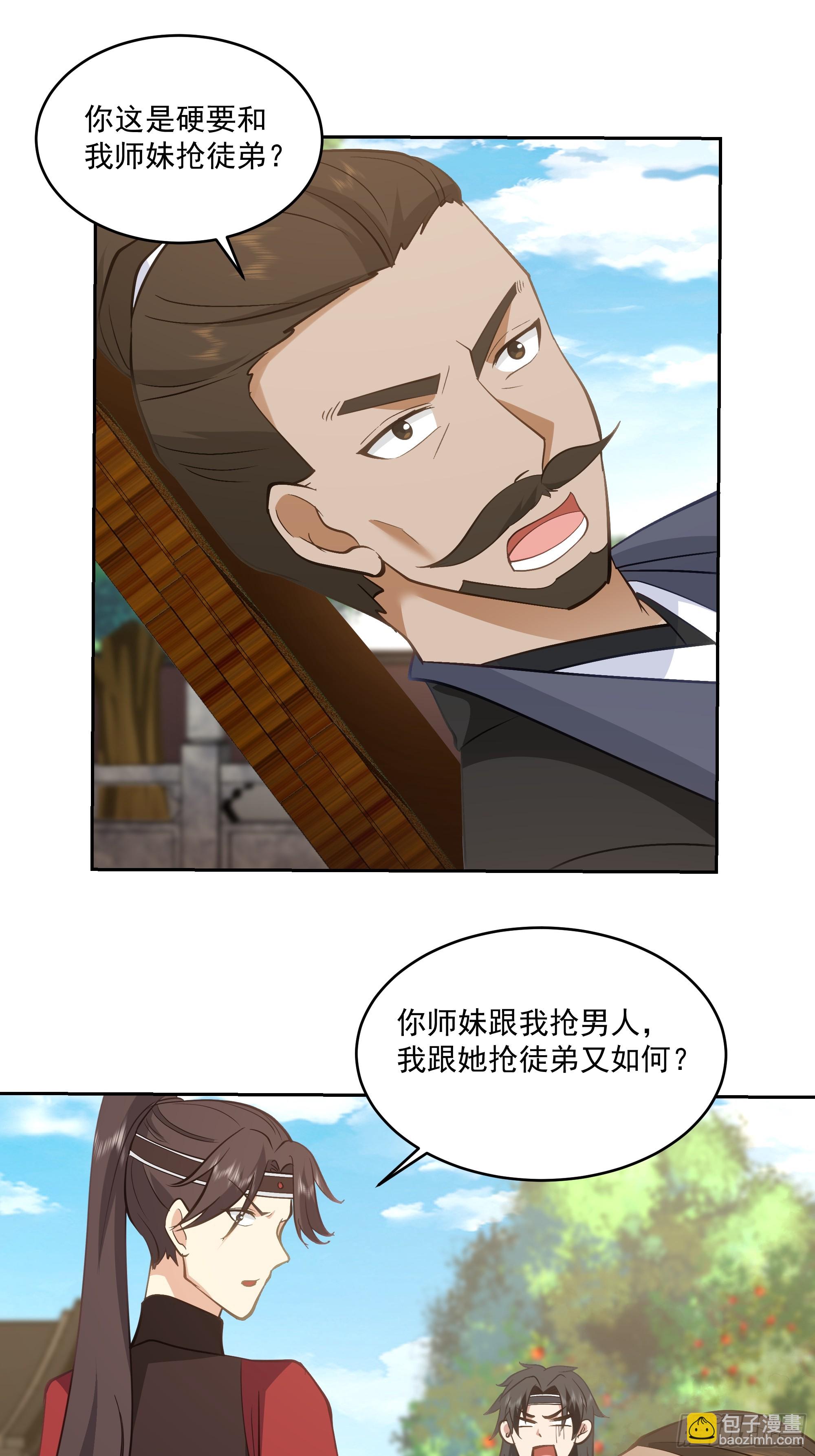 分外眼红-第67话