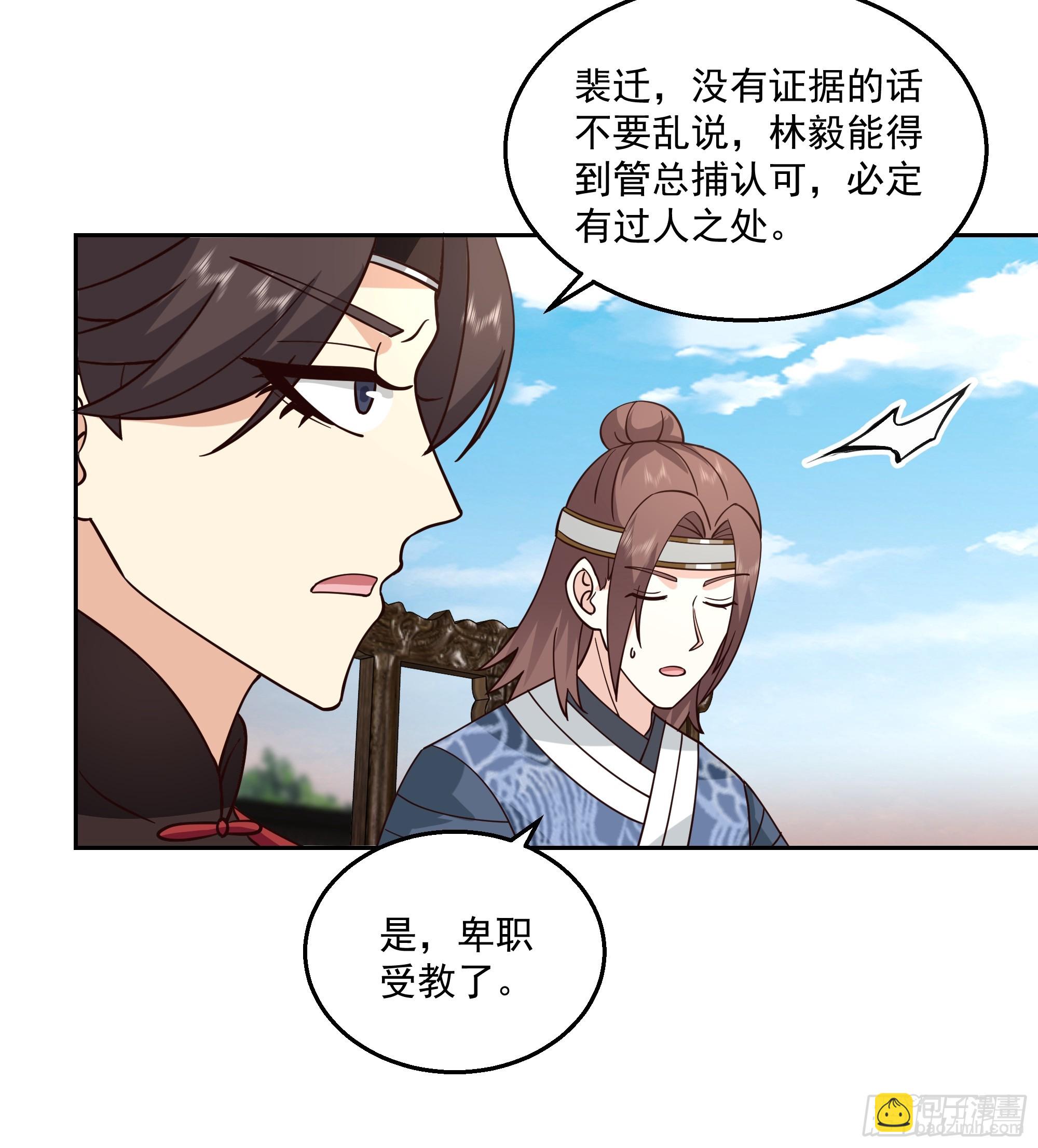 来者不善-第69话