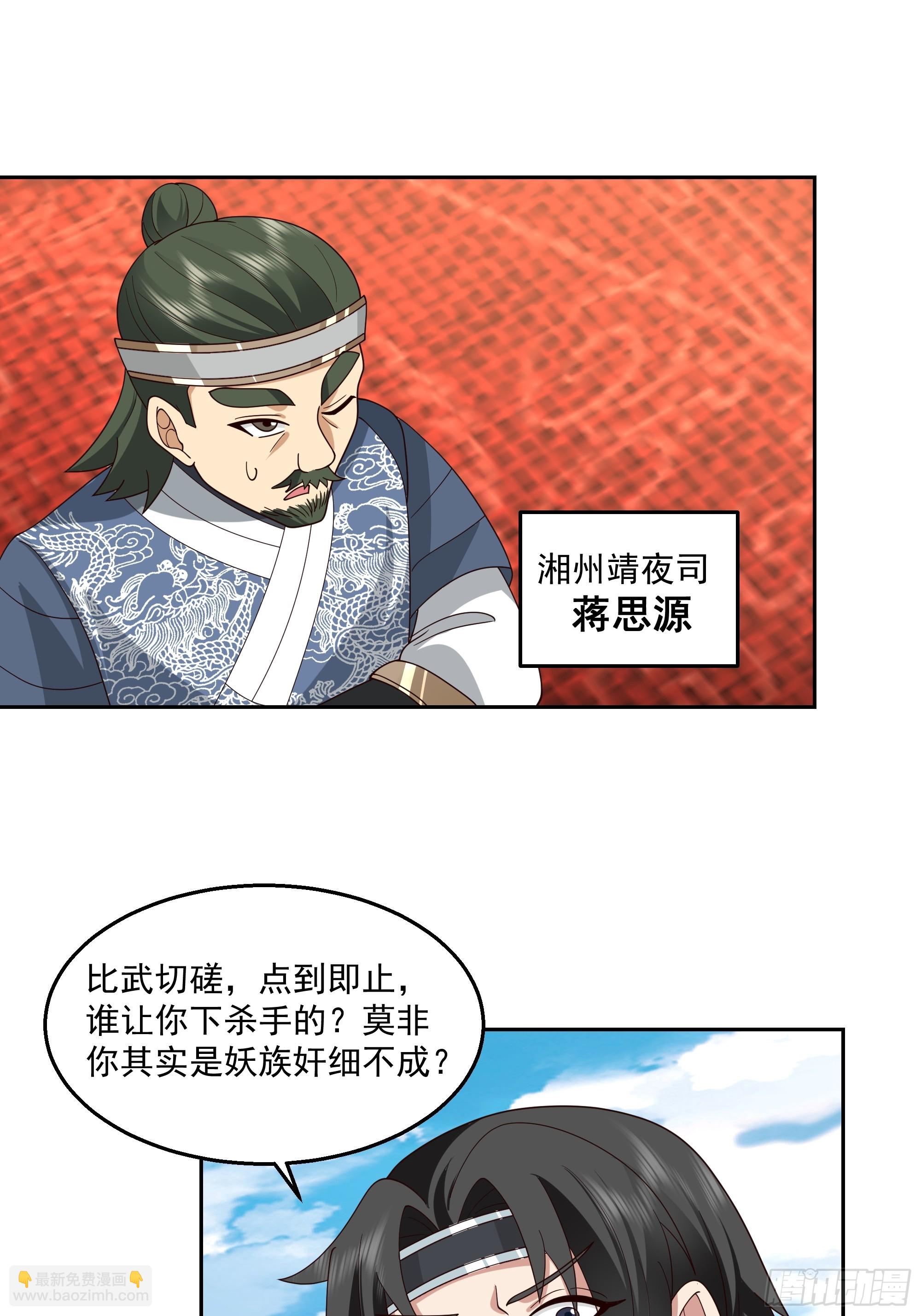 来者不善-第69话