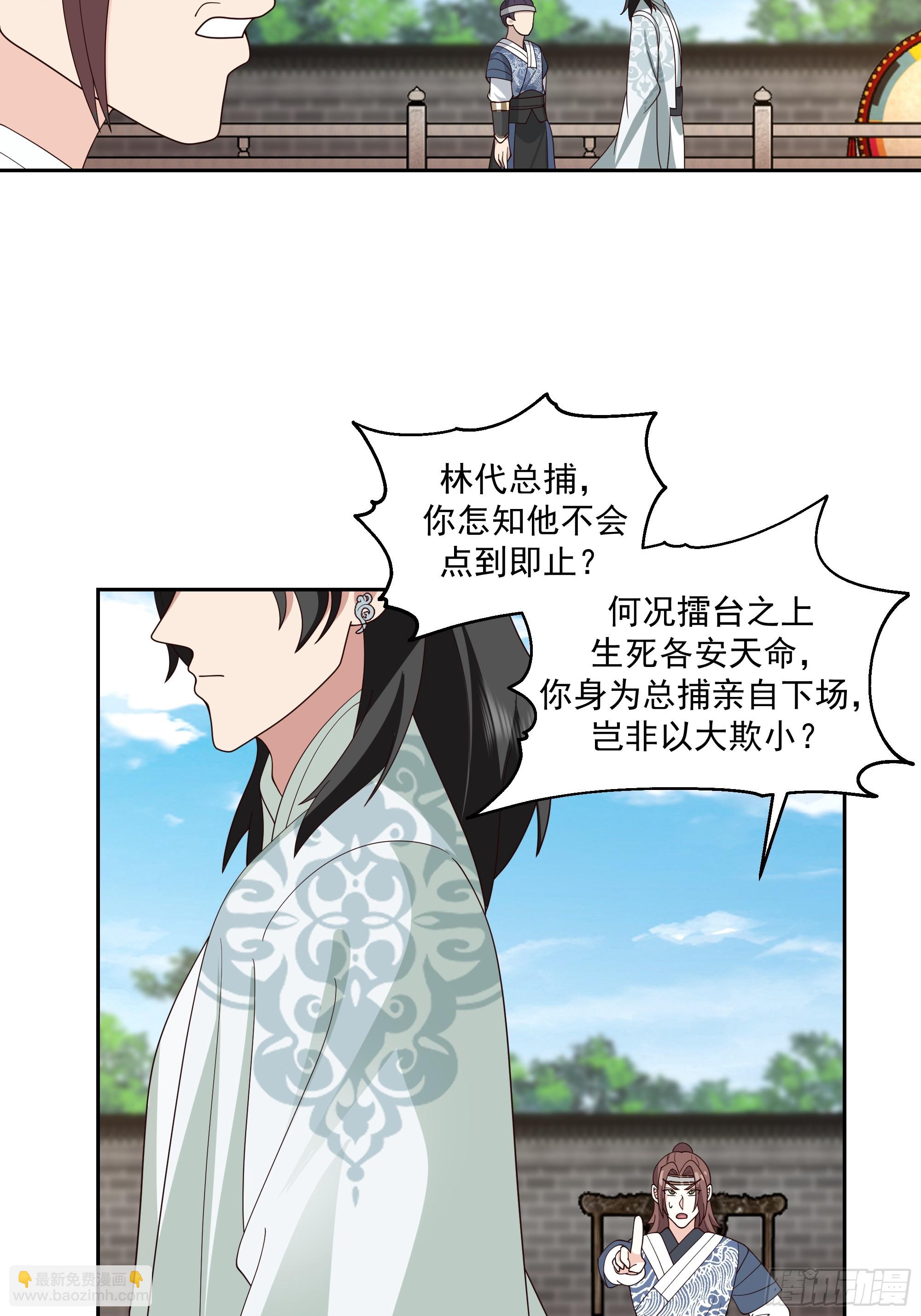 来者不善-第69话