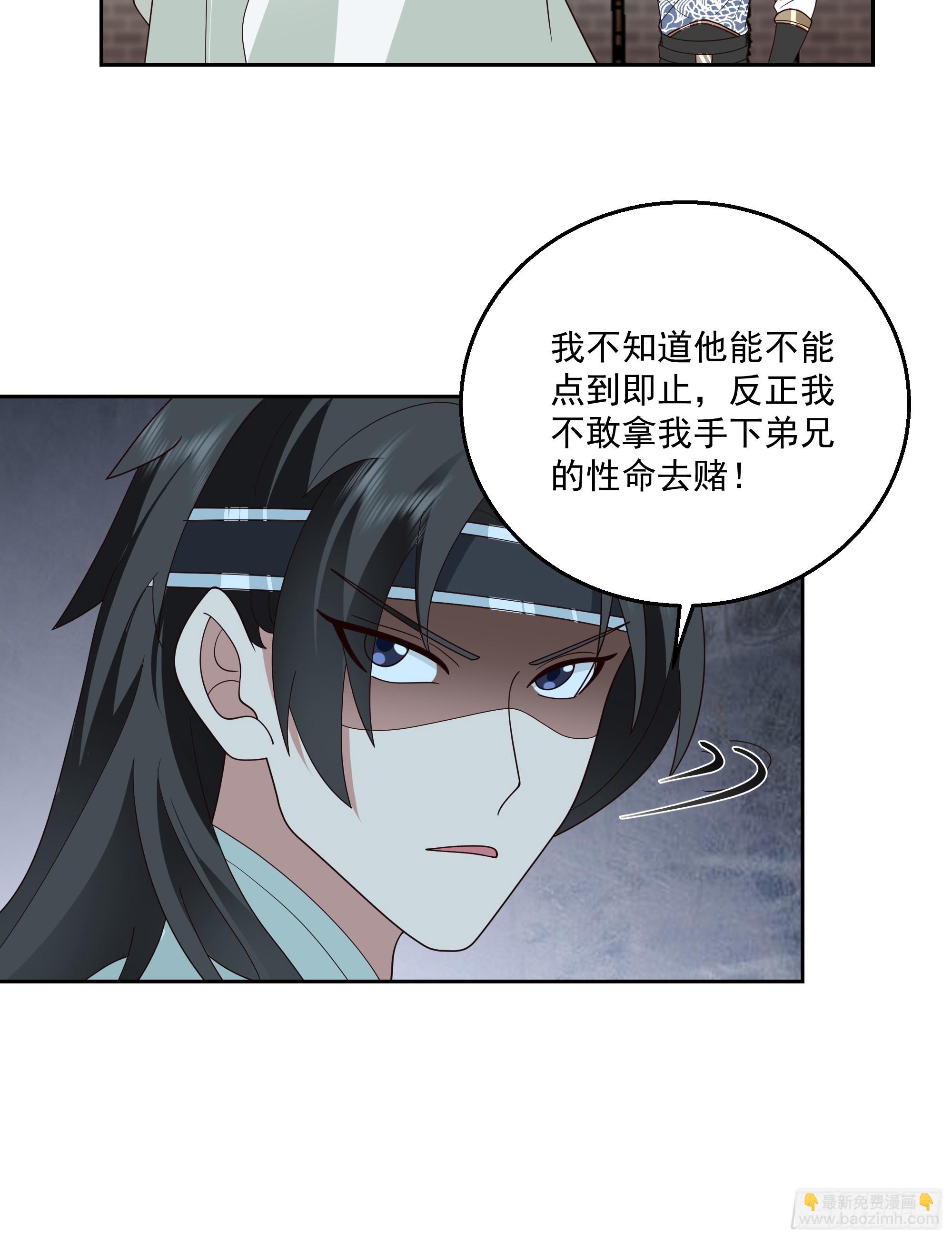 来者不善-第69话