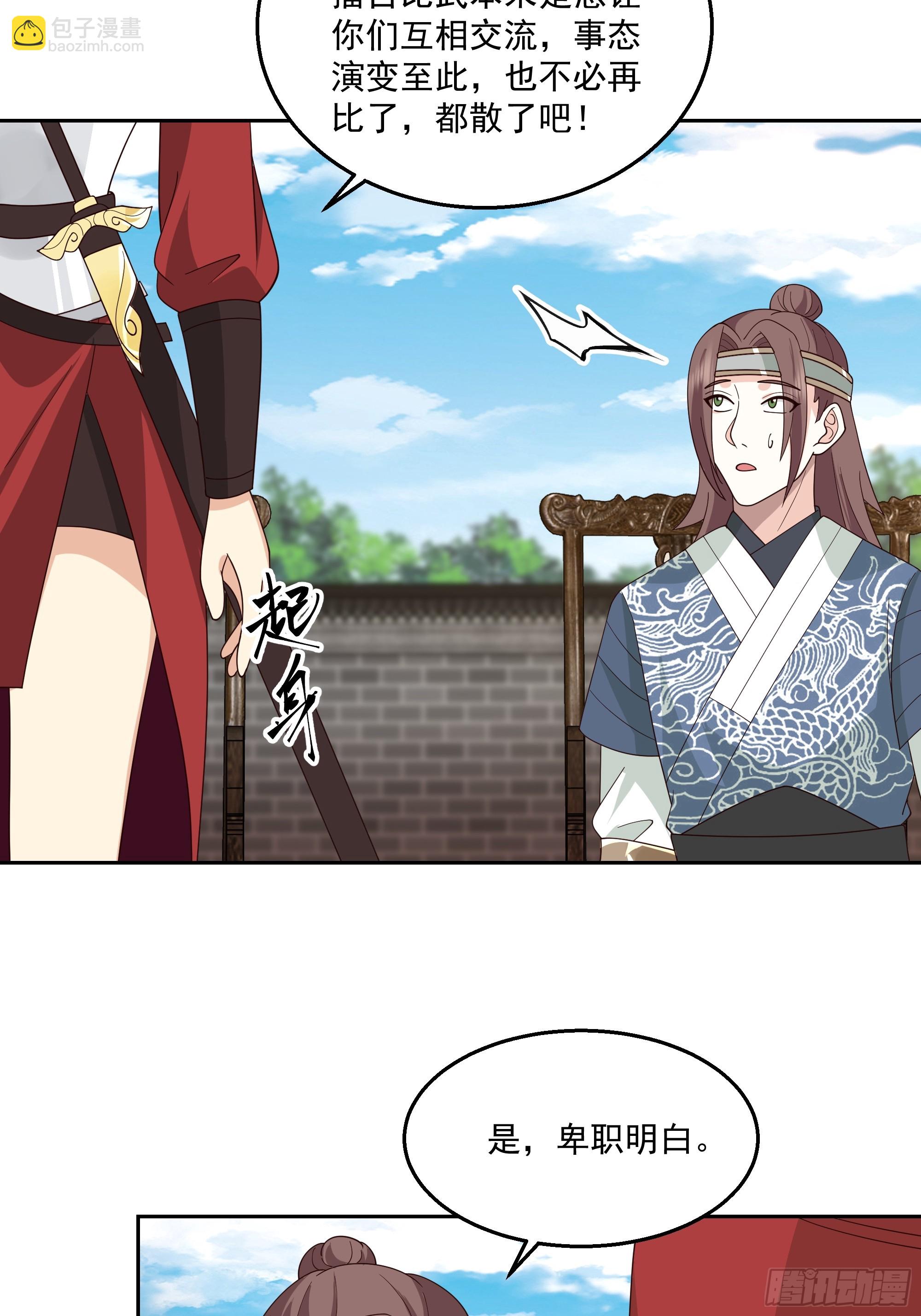 来者不善-第69话