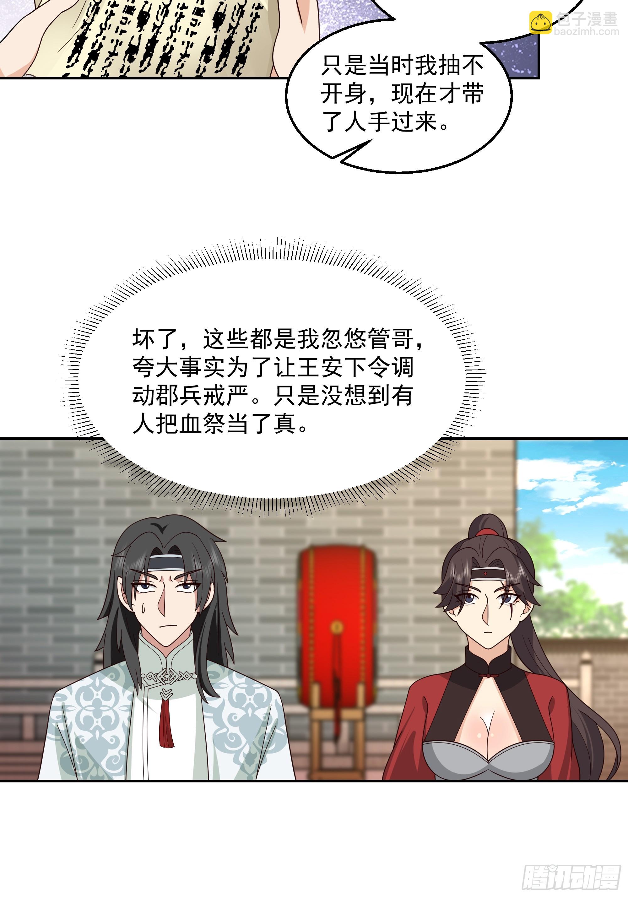 来者不善-第69话