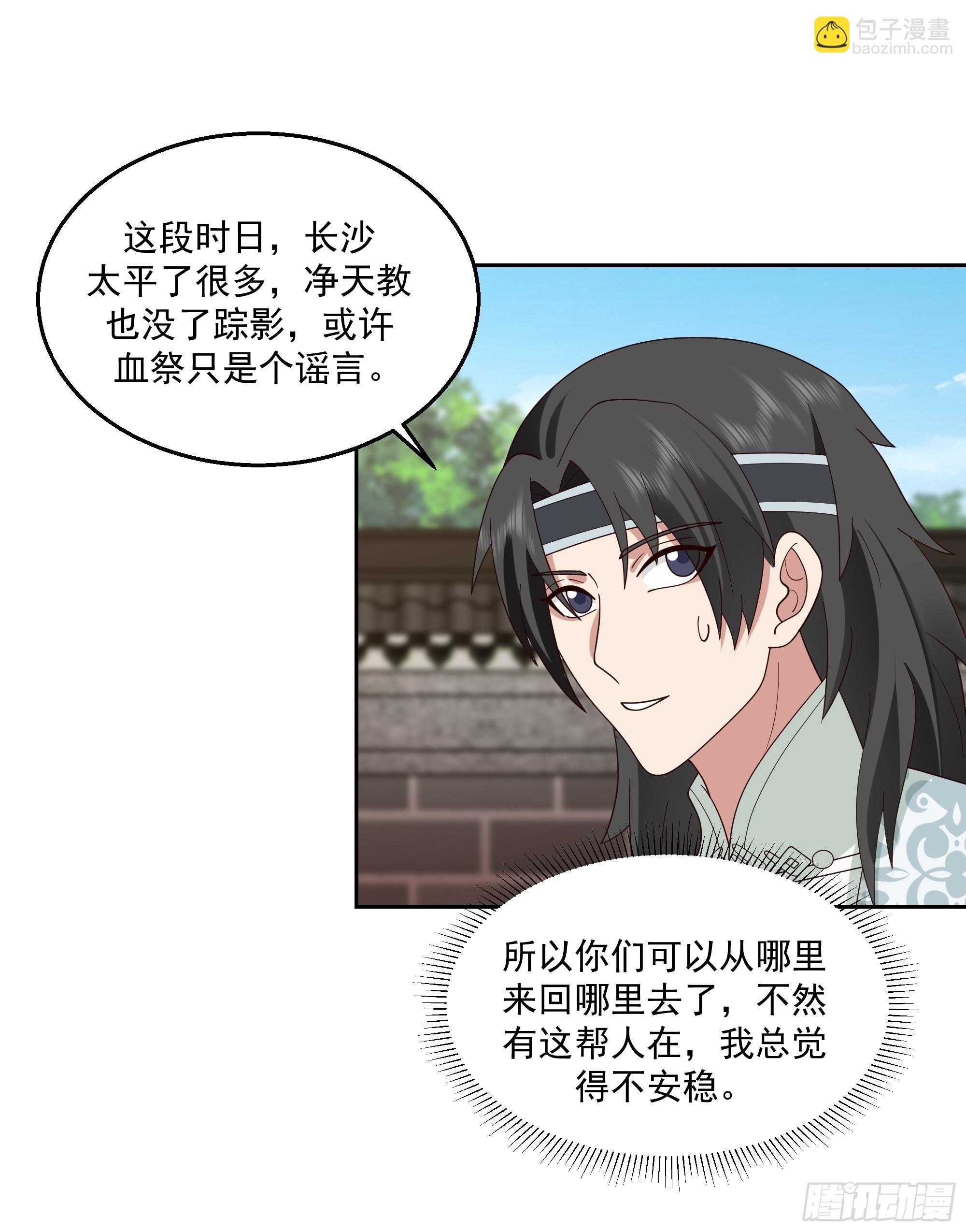 来者不善-第69话