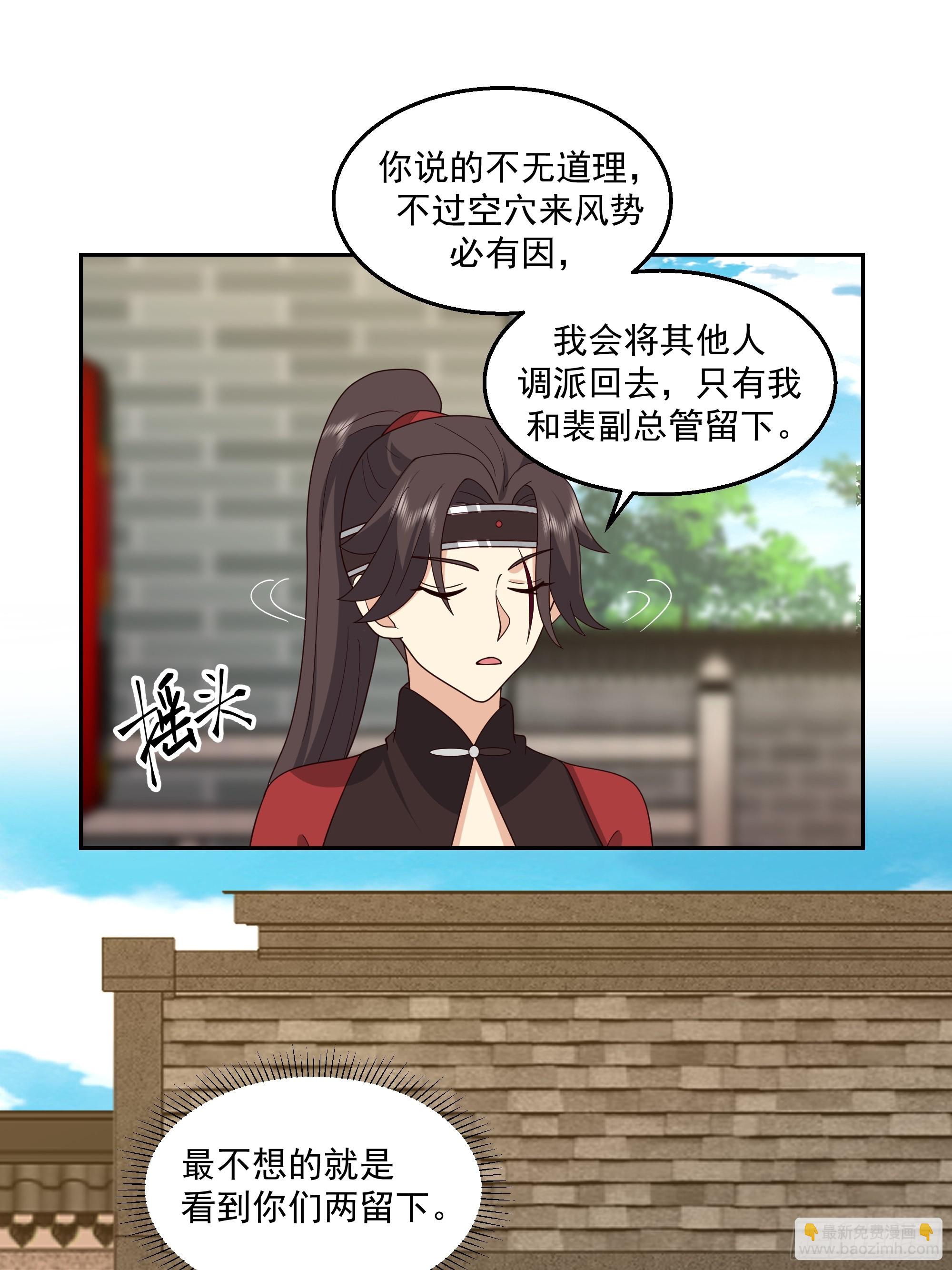 来者不善-第69话