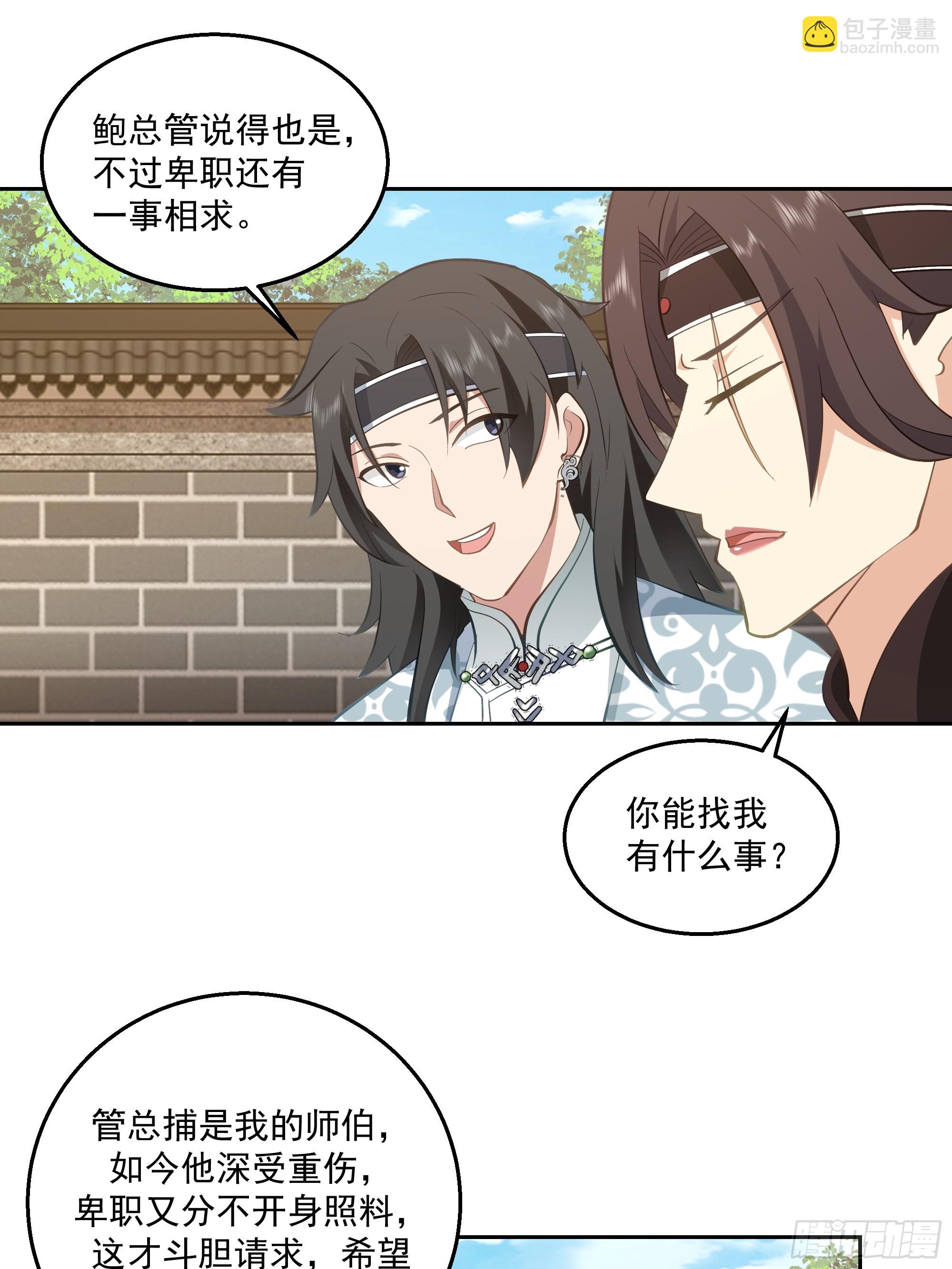 来者不善-第69话
