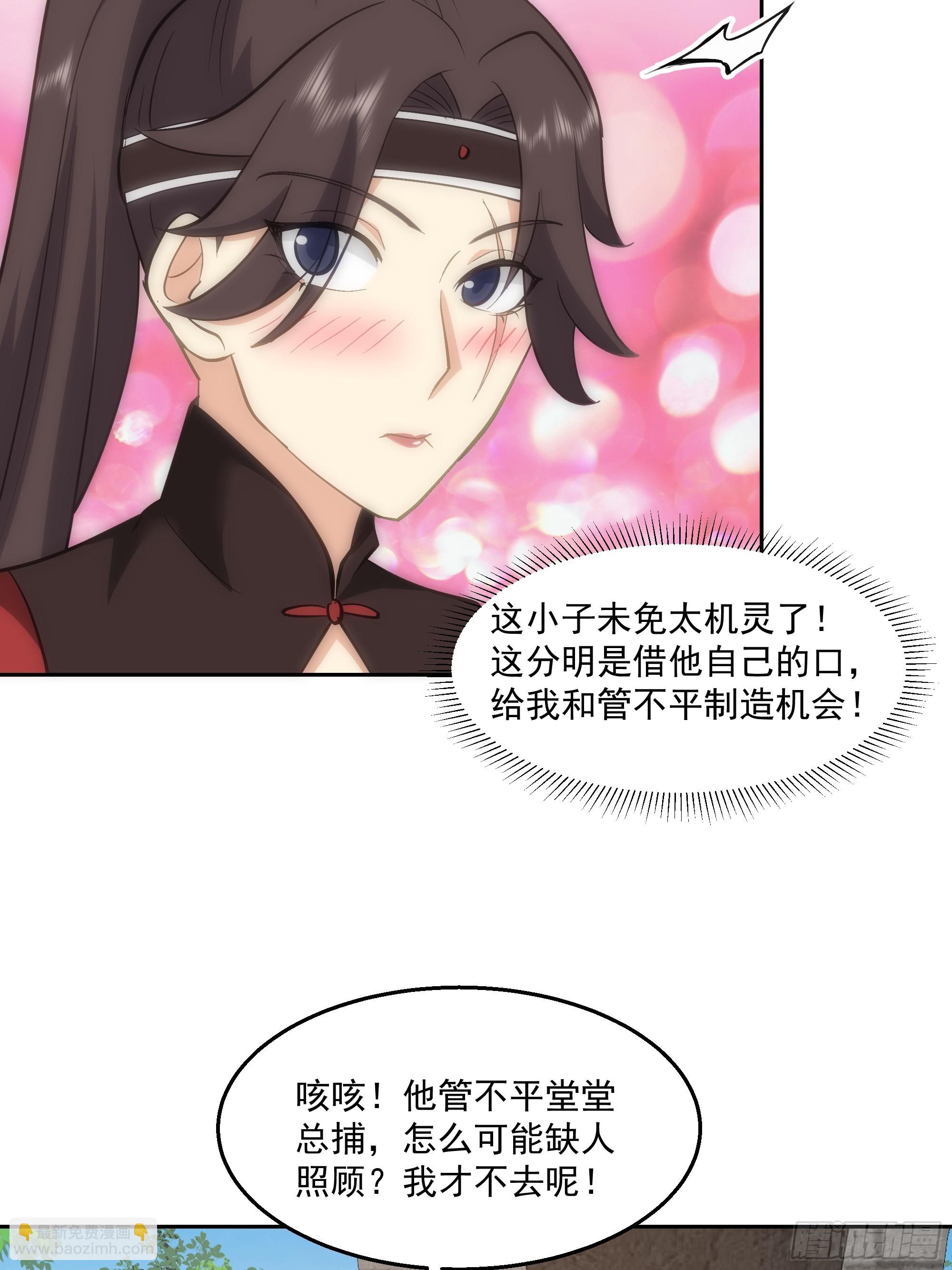 来者不善-第69话