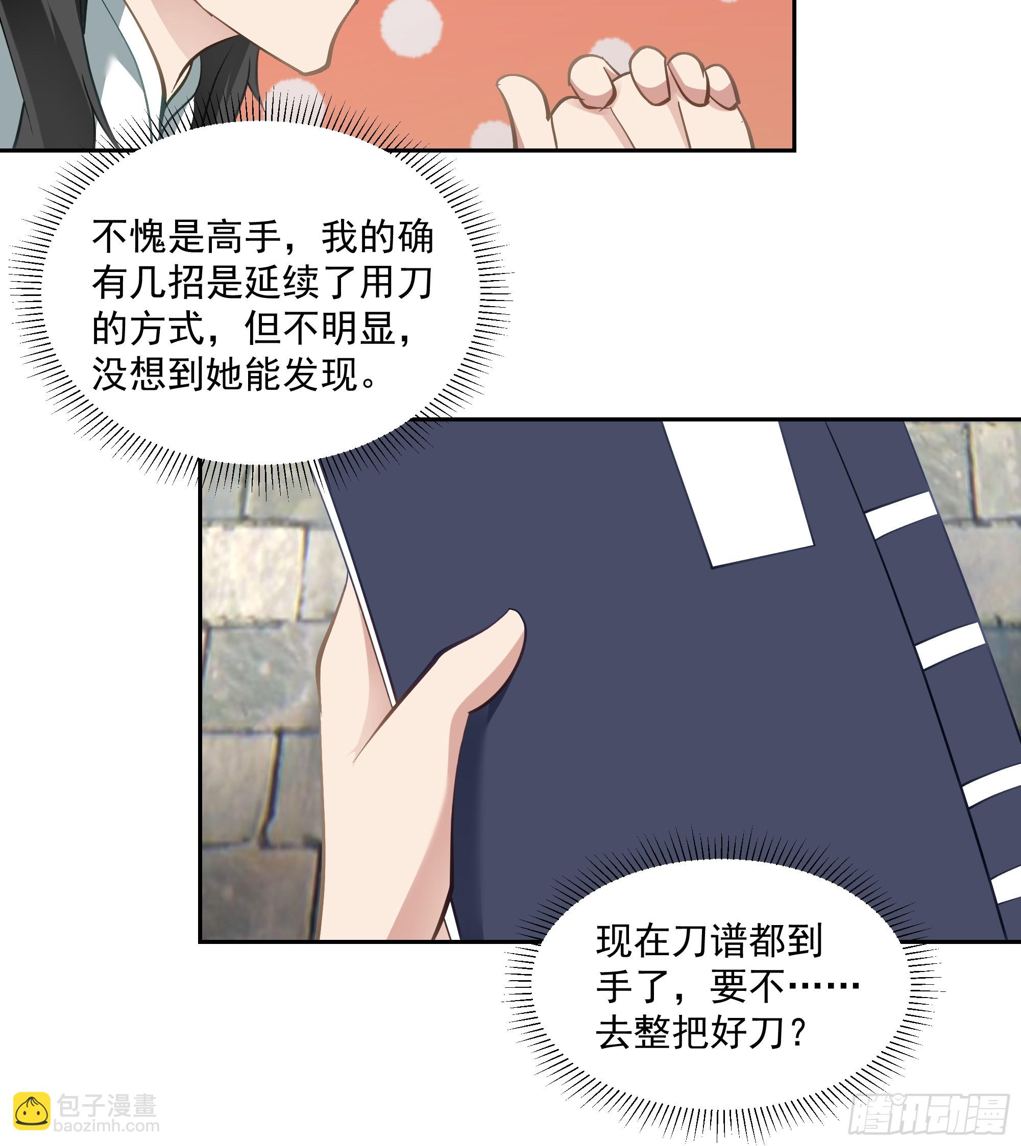 来者不善-第69话
