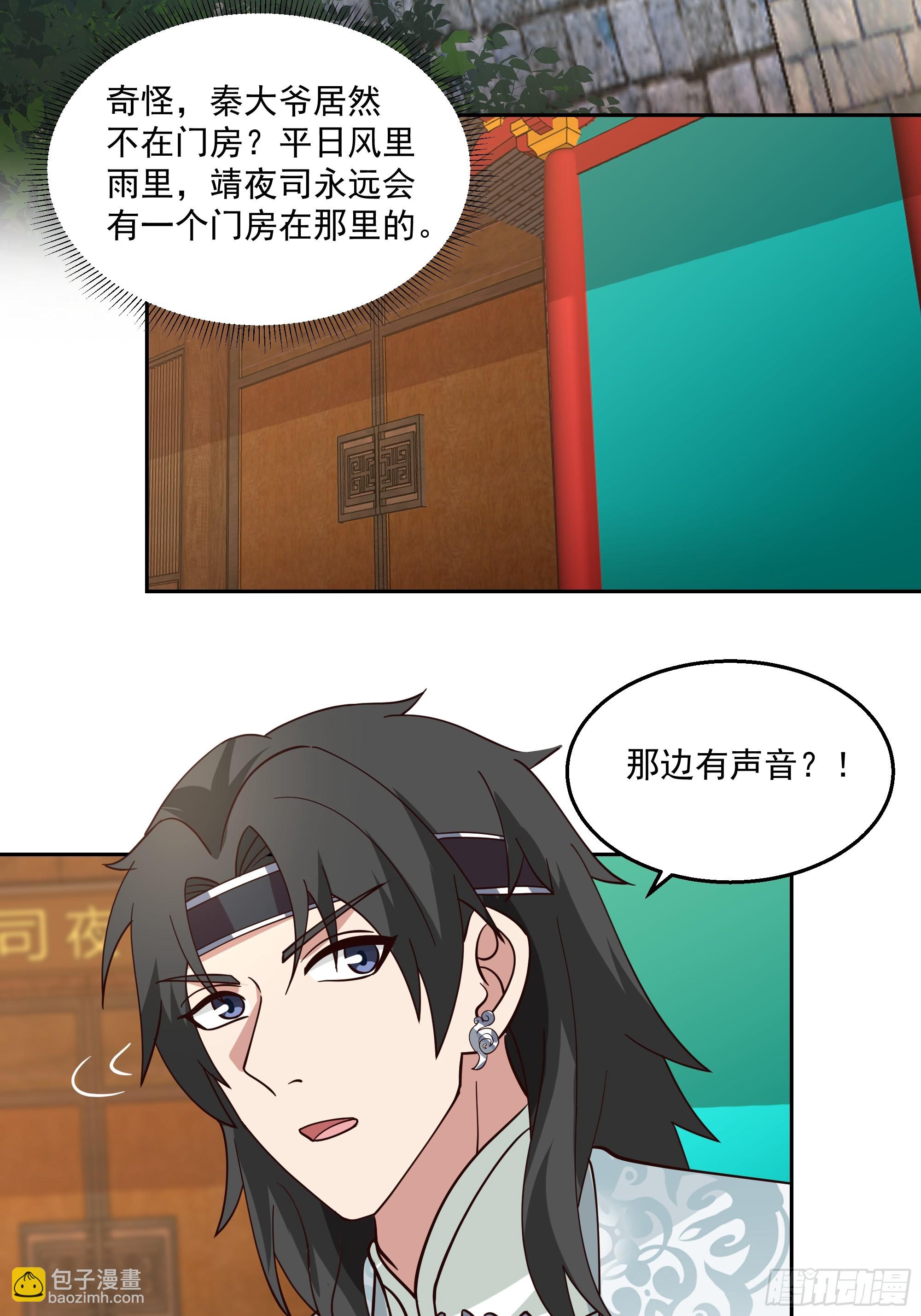 来者不善-第69话