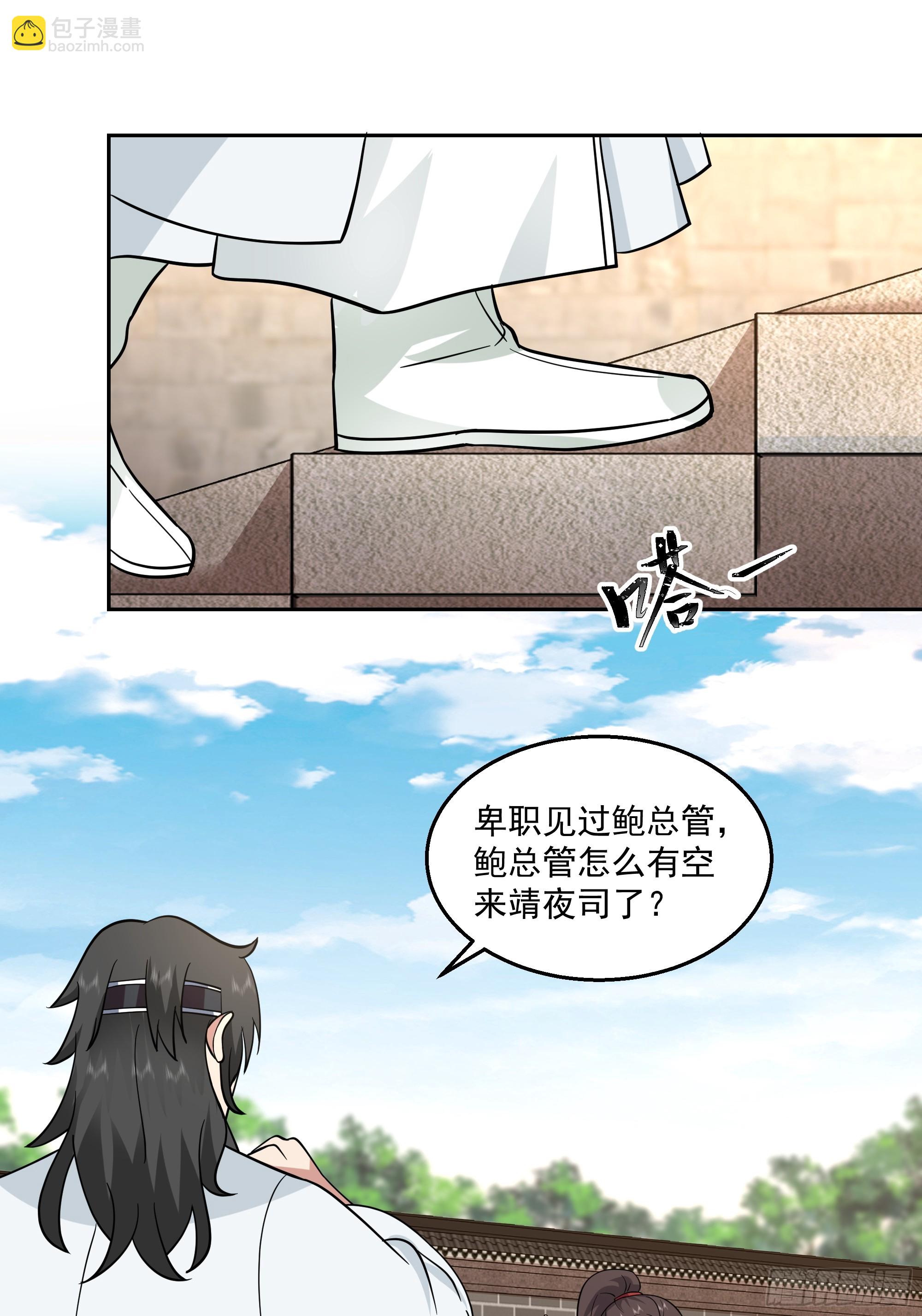 来者不善-第69话