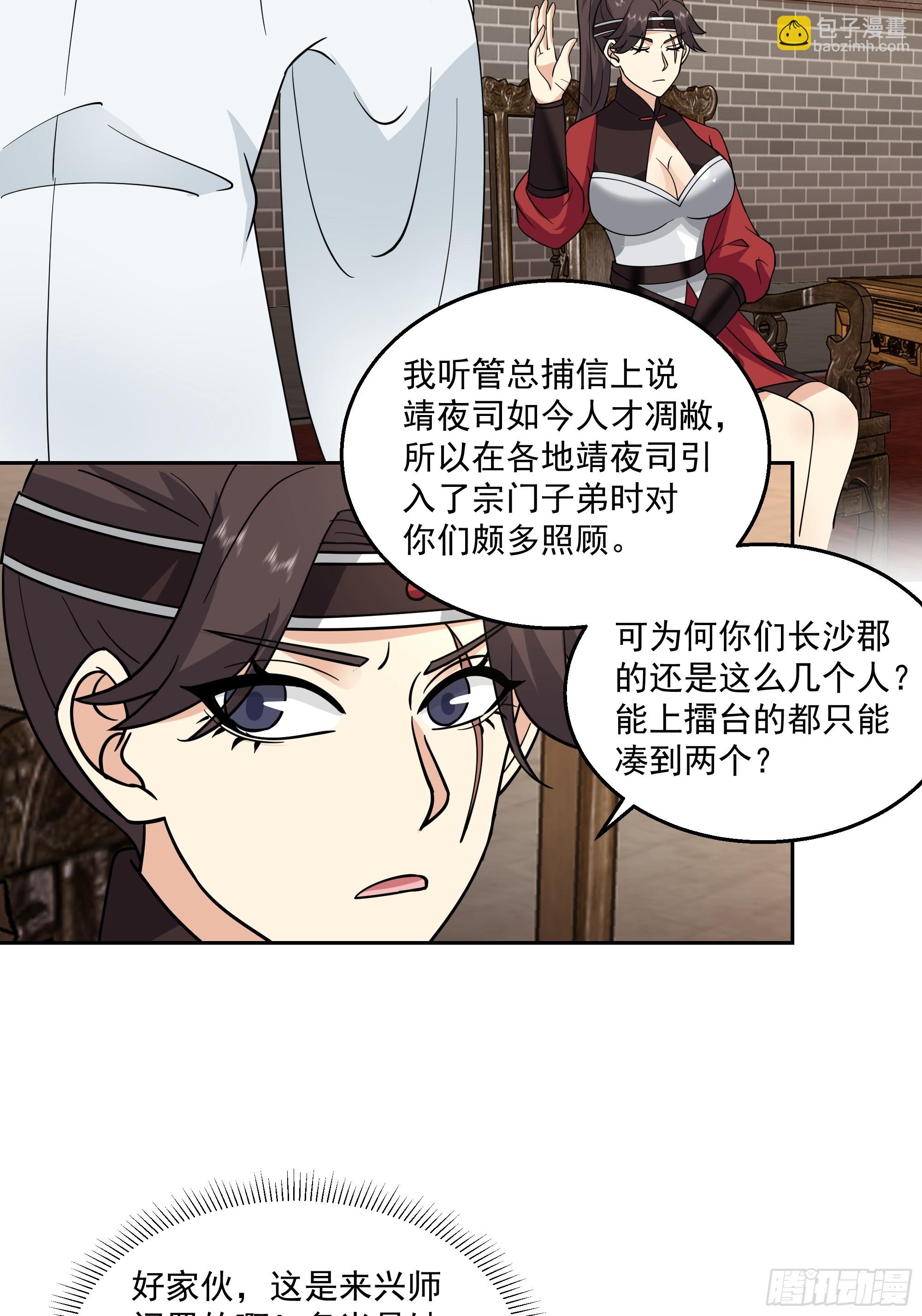 来者不善-第69话