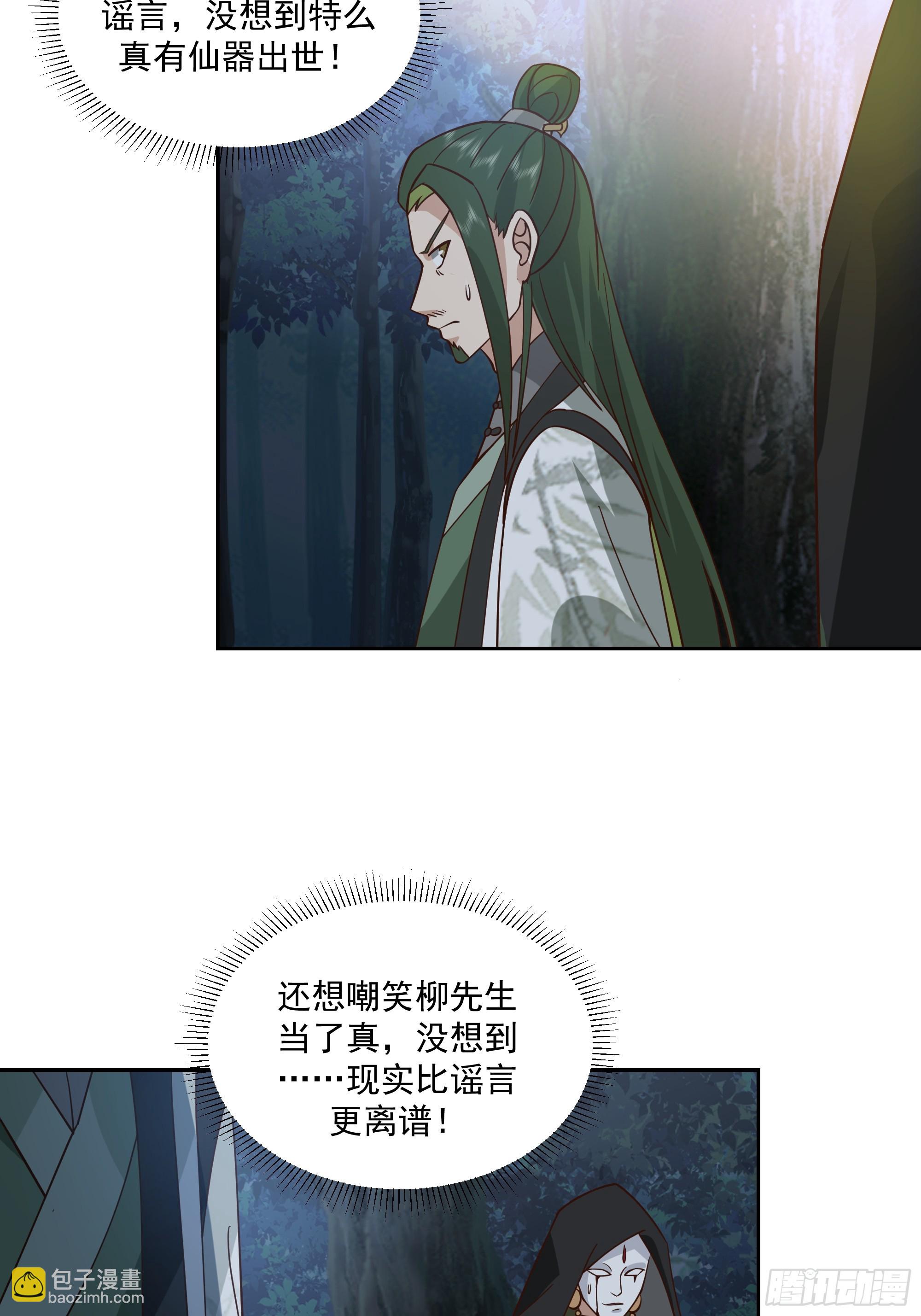 汨罗江神(1/2)-第79话