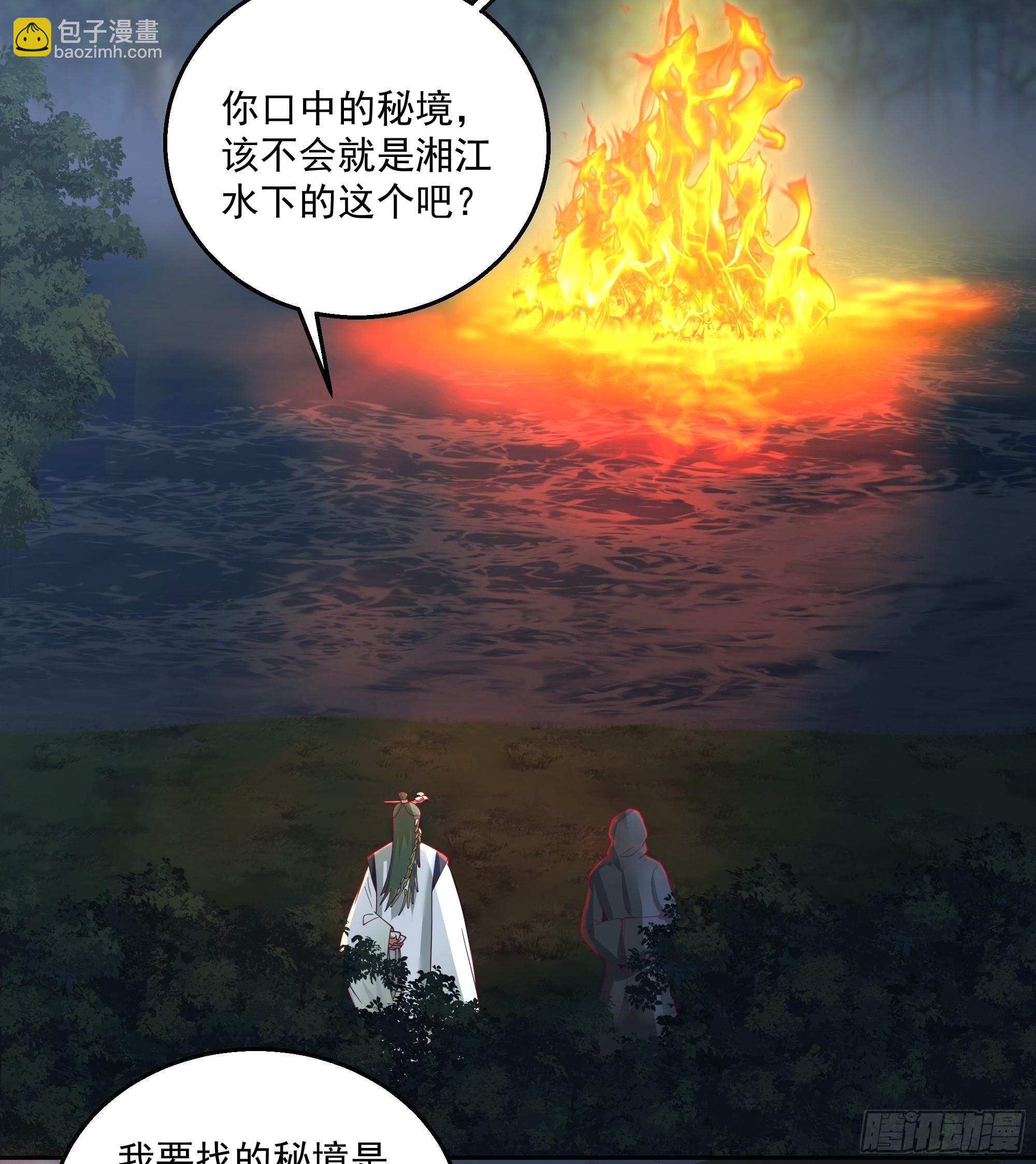 汨罗江神(1/2)-第79话