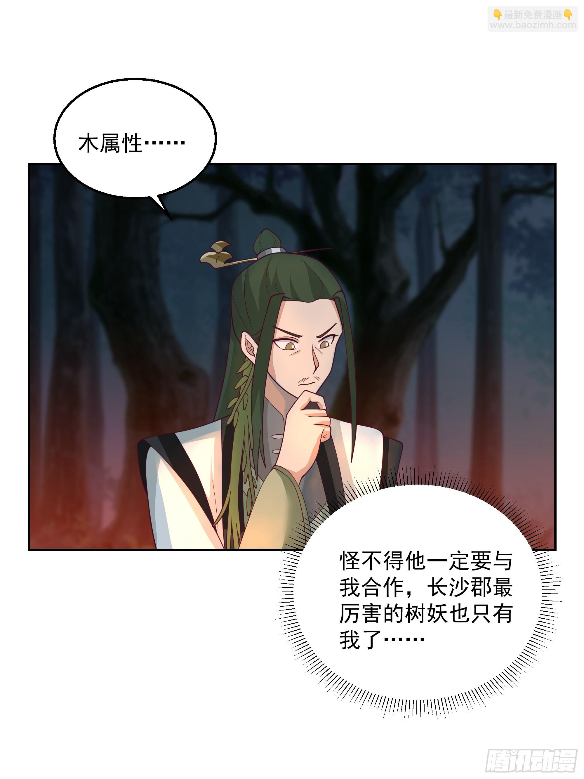 汨罗江神(1/2)-第79话