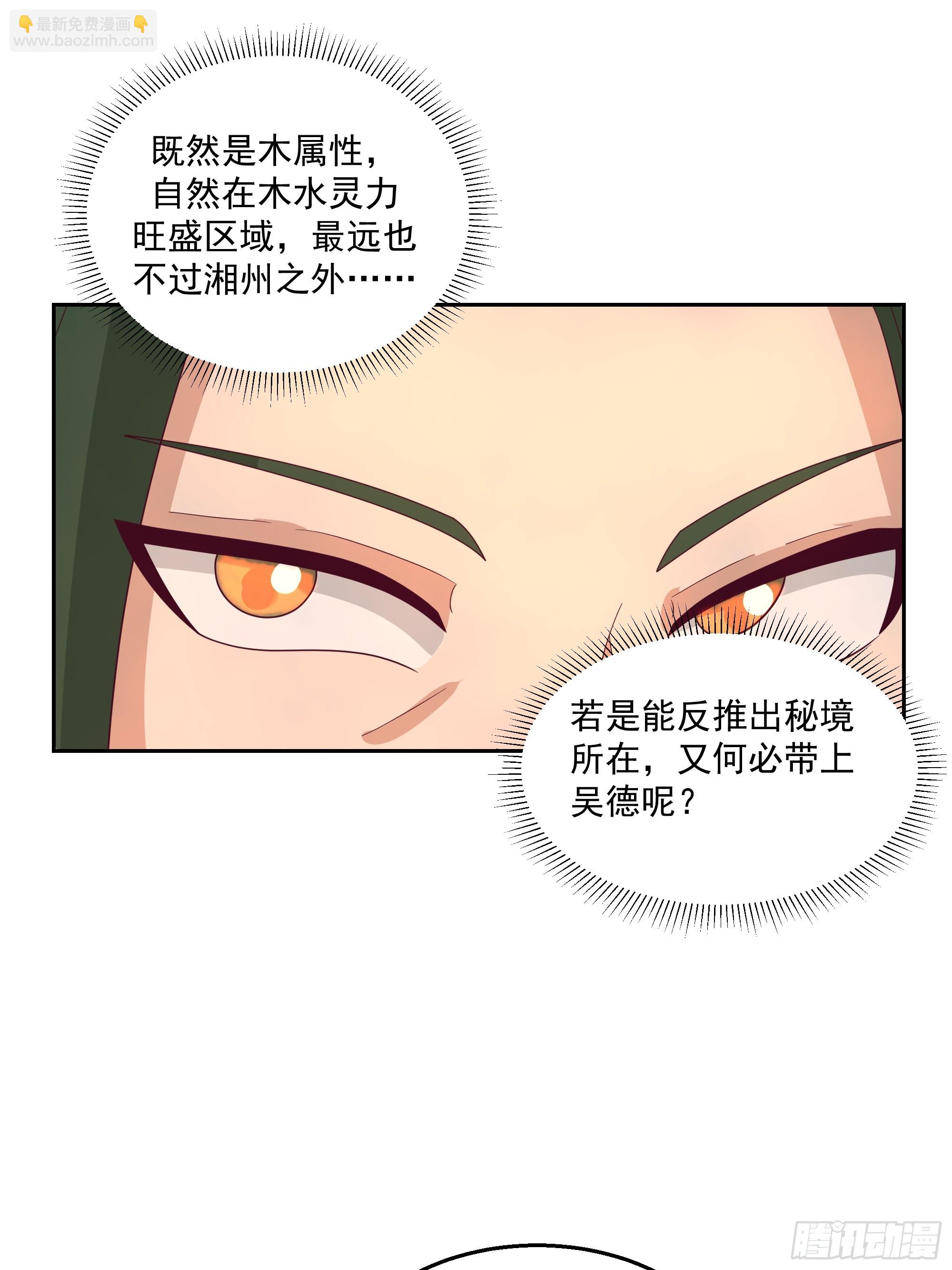 汨罗江神(1/2)-第79话