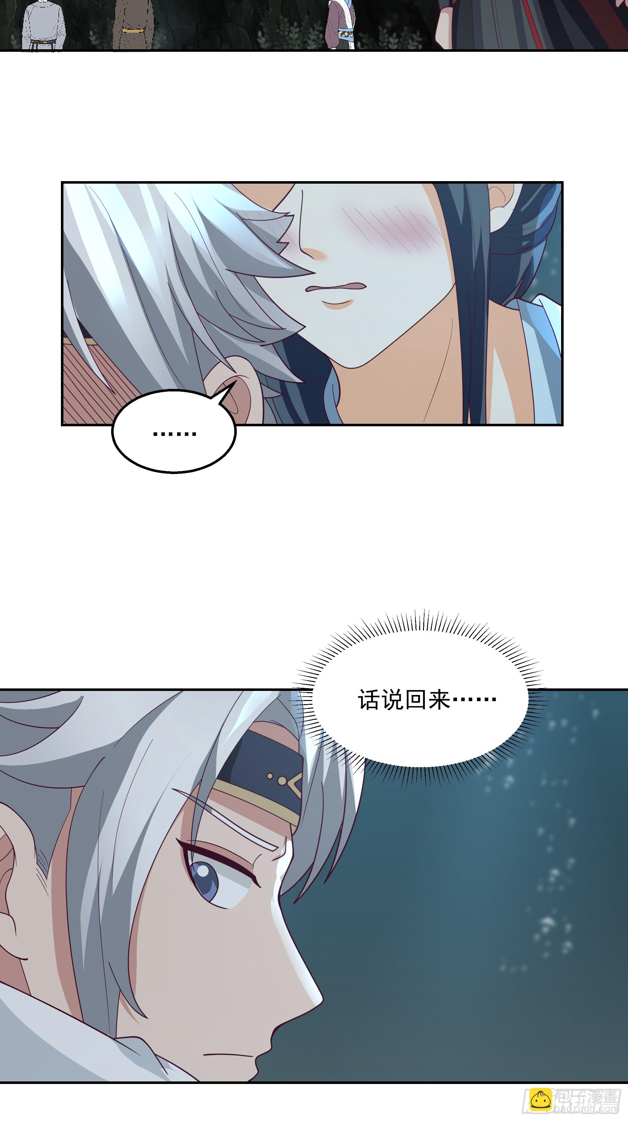 你身上有她的香水味-第81话