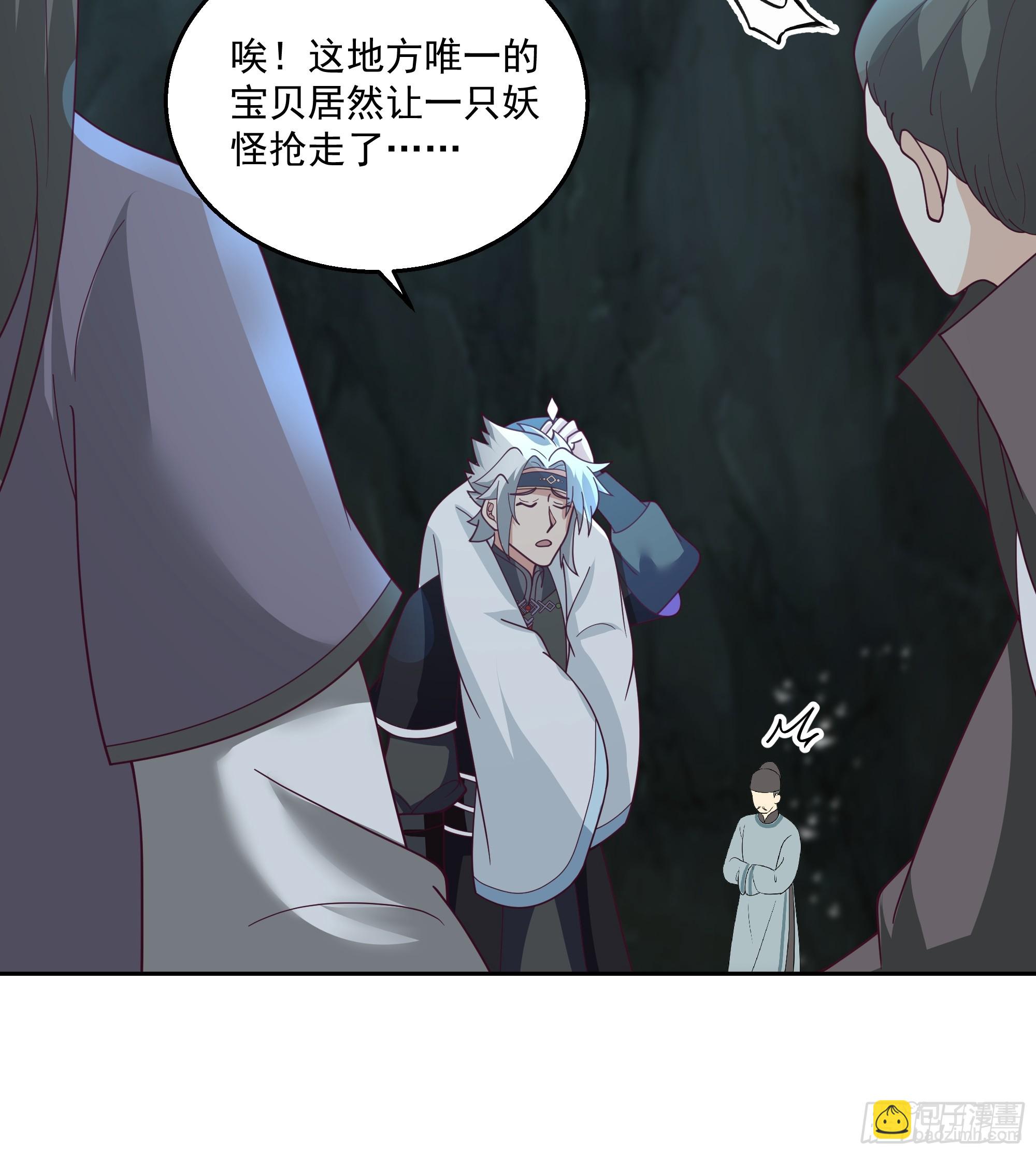 你身上有她的香水味-第81话