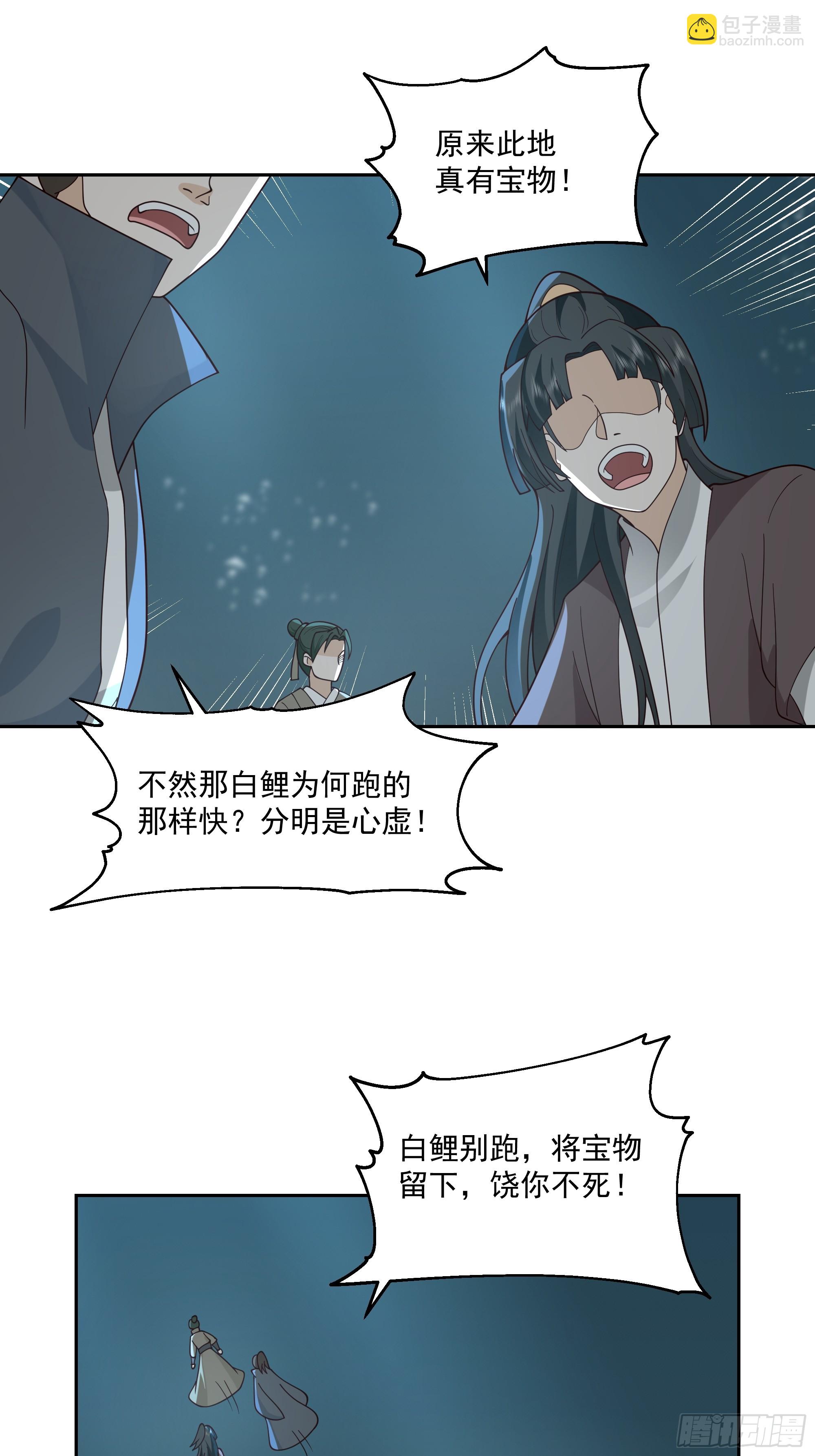 你身上有她的香水味-第81话