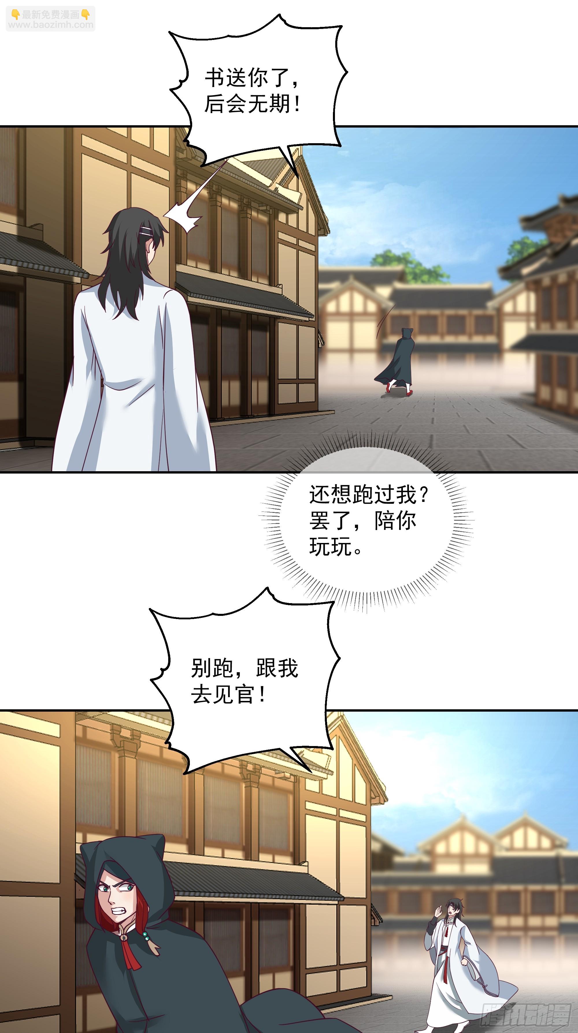 你被逮捕了-第83话