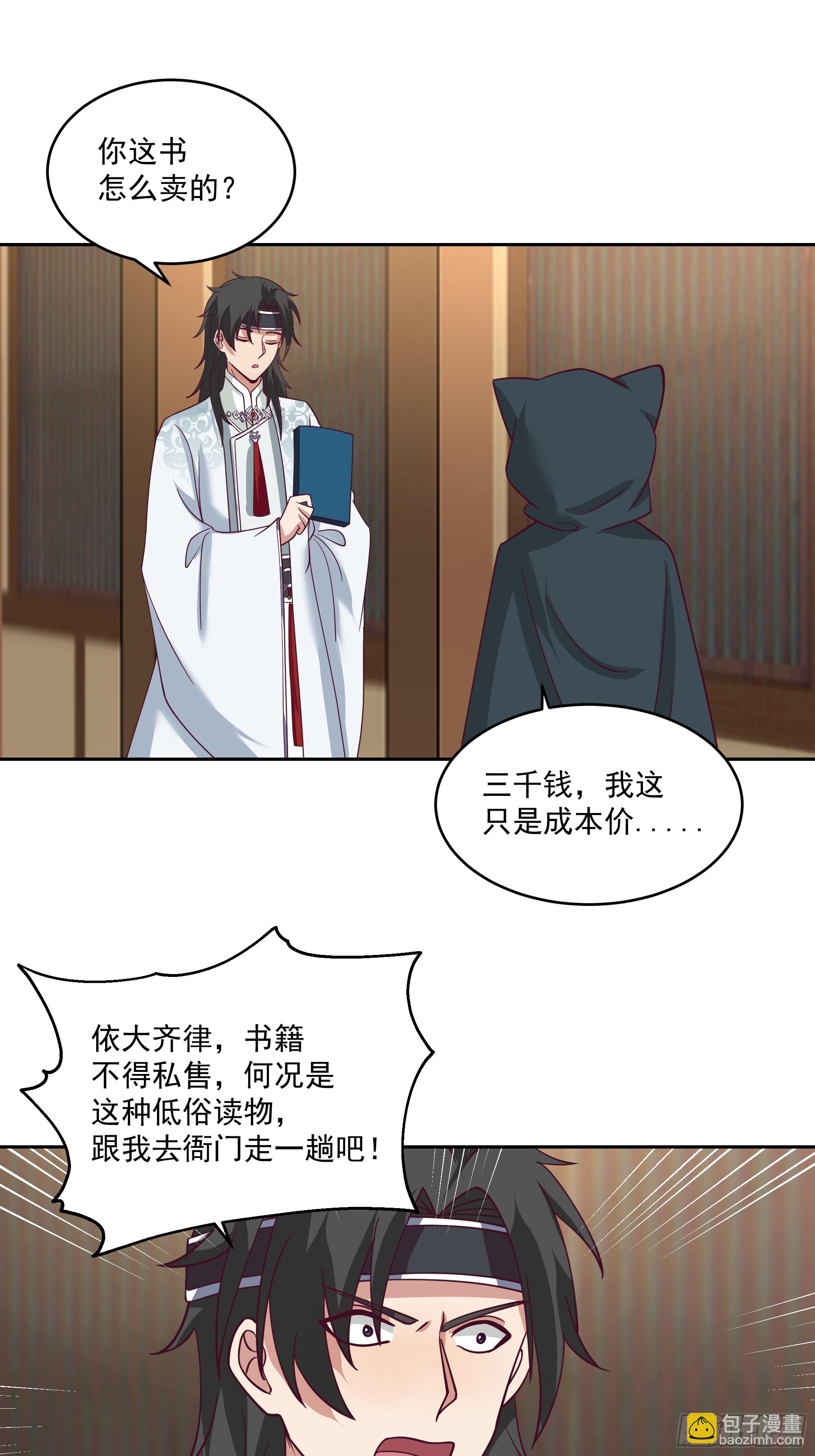 你被逮捕了-第83话