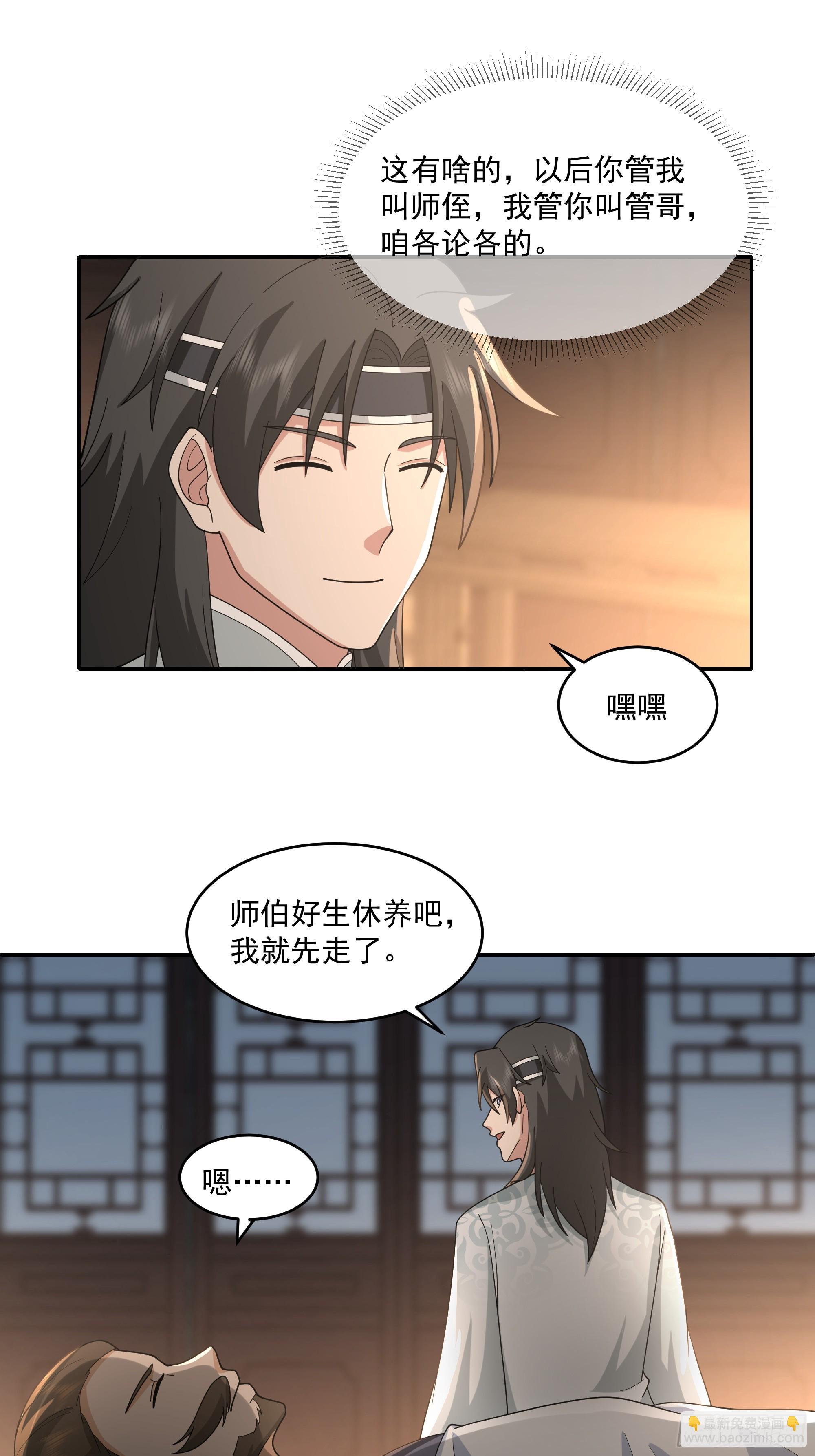 梁王世子-第89话