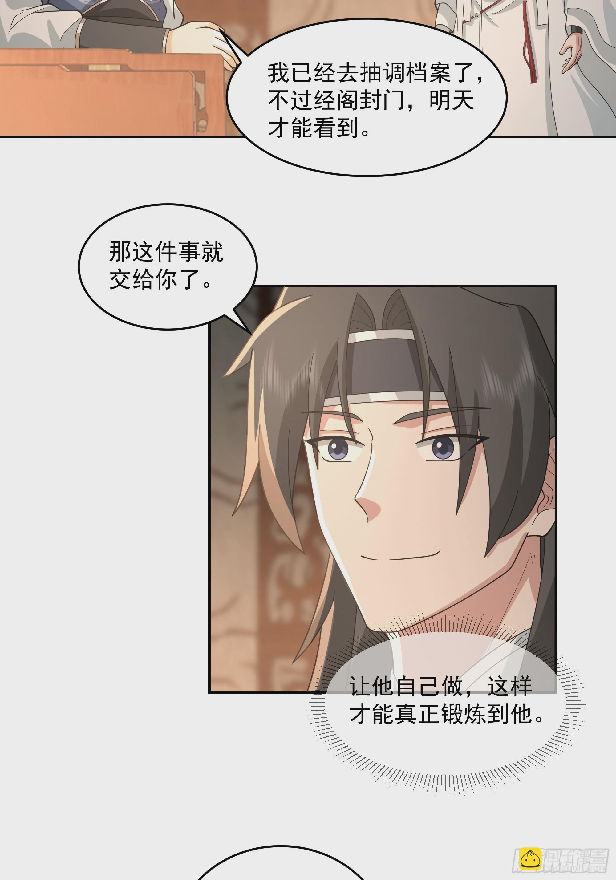 梁王世子-第89话