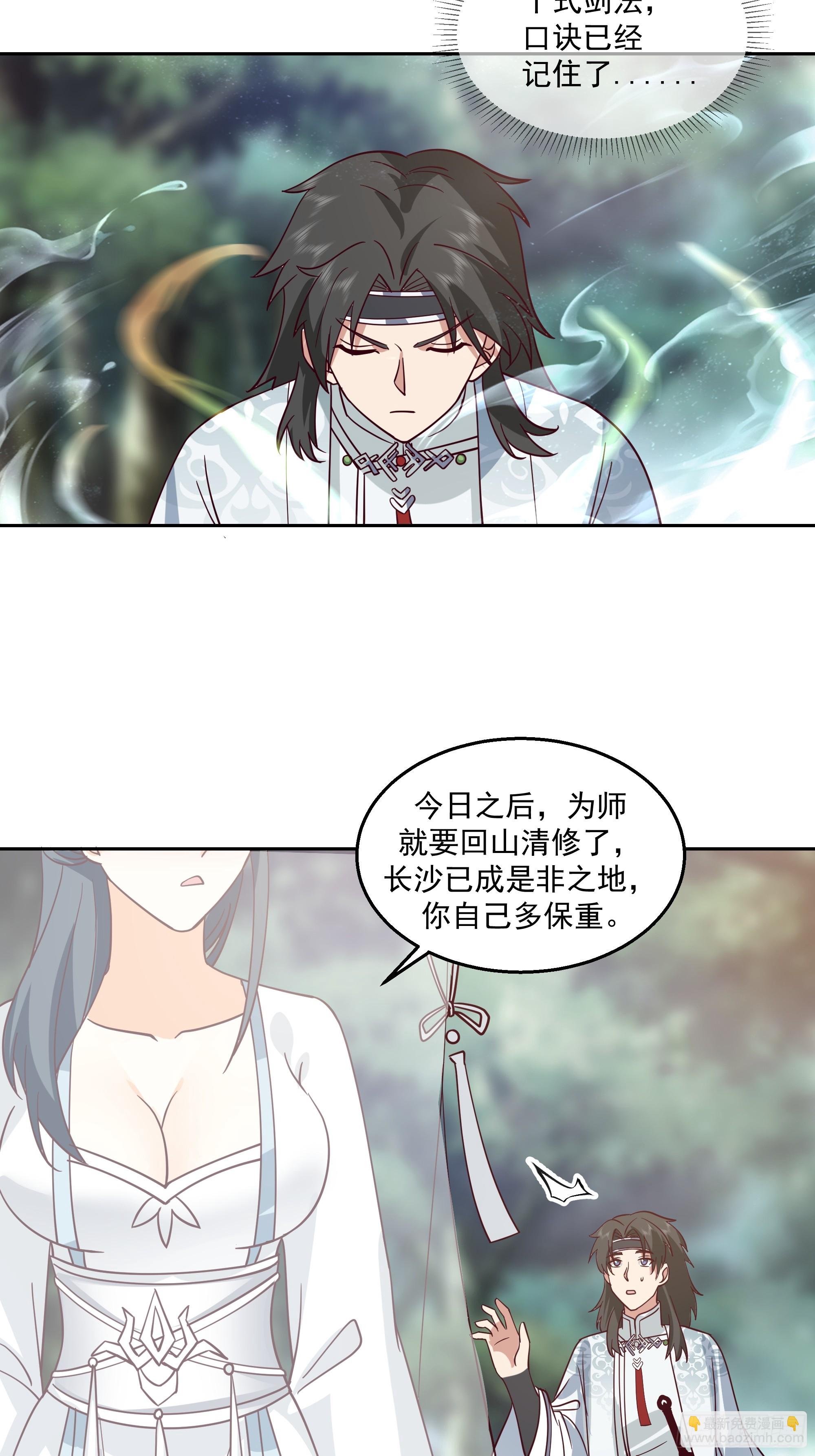 长沙第一深情-第93话