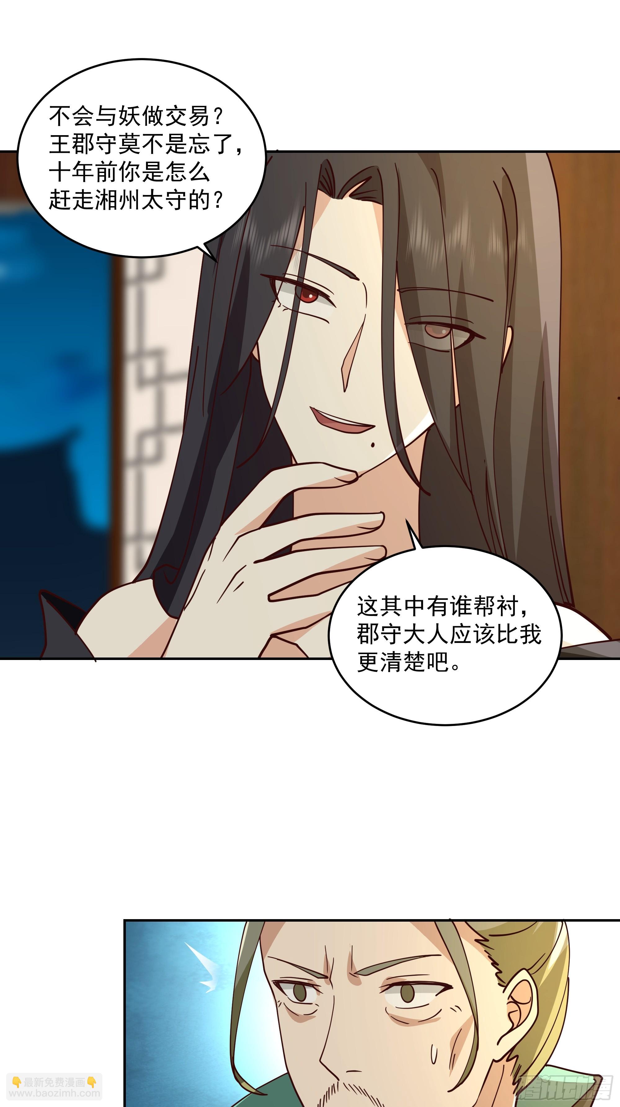 妖王找上门-第95话