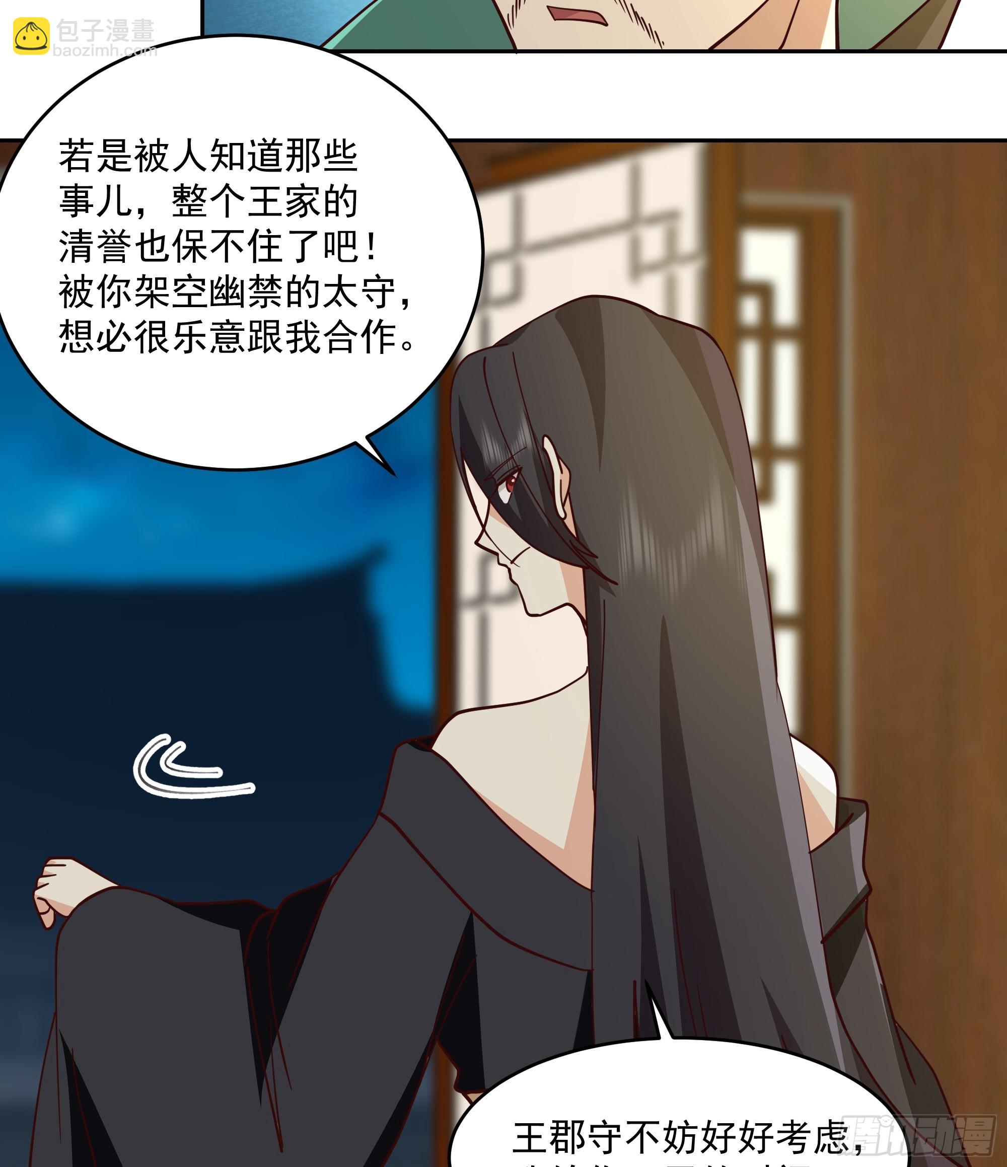 妖王找上门-第95话