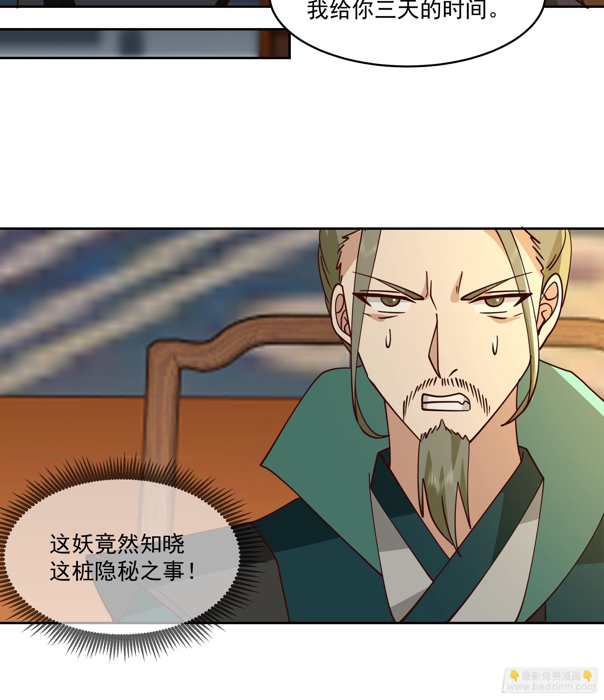 妖王找上门-第95话