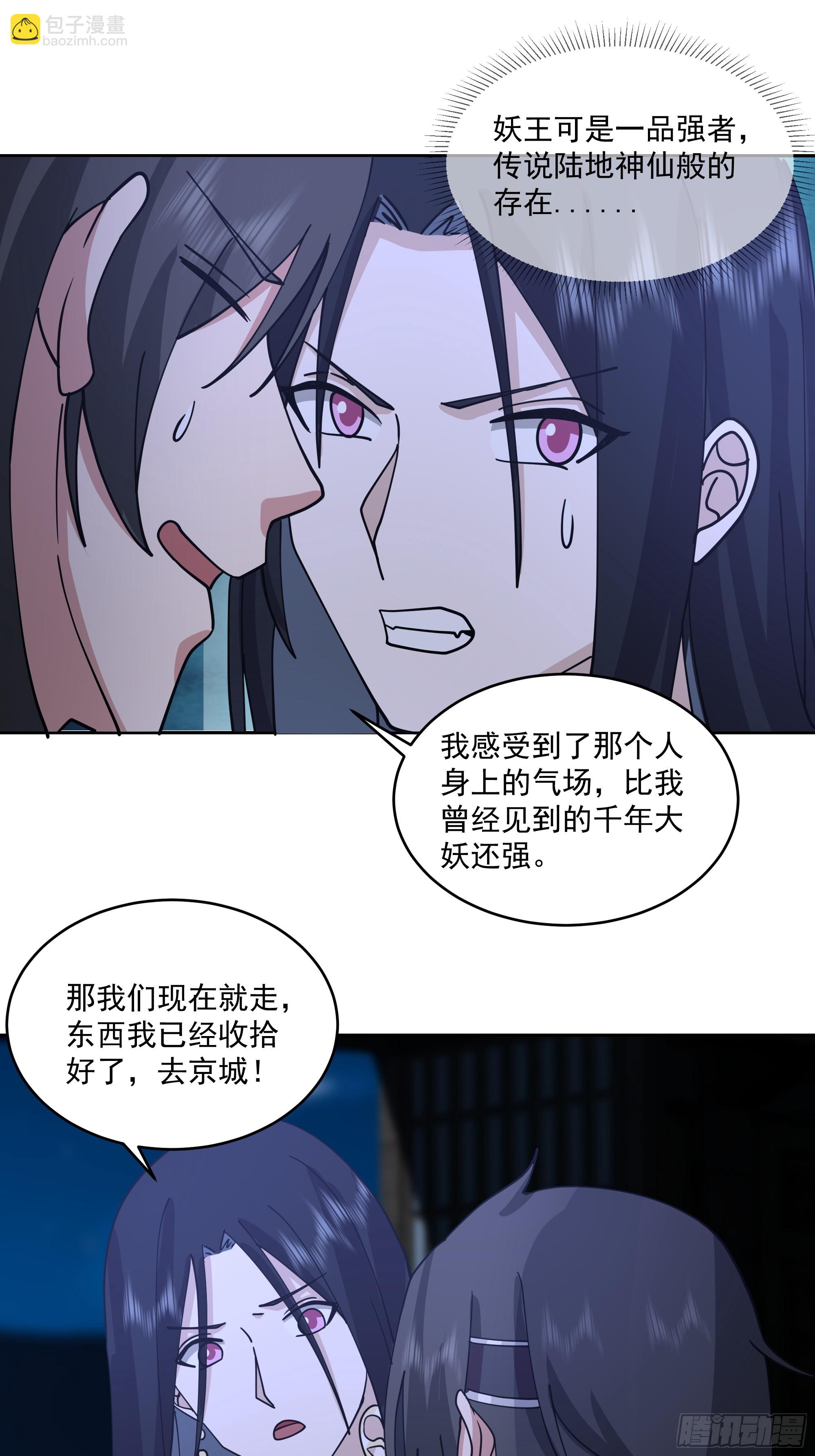 妖王找上门-第95话