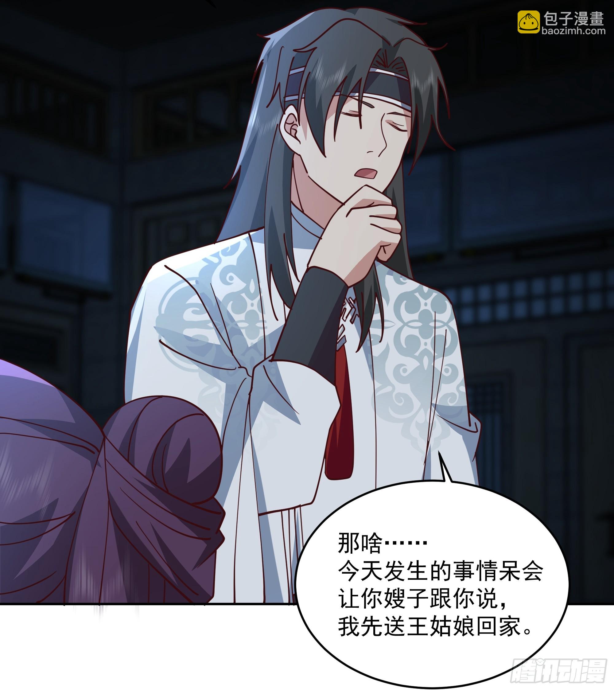 妖王找上门-第95话
