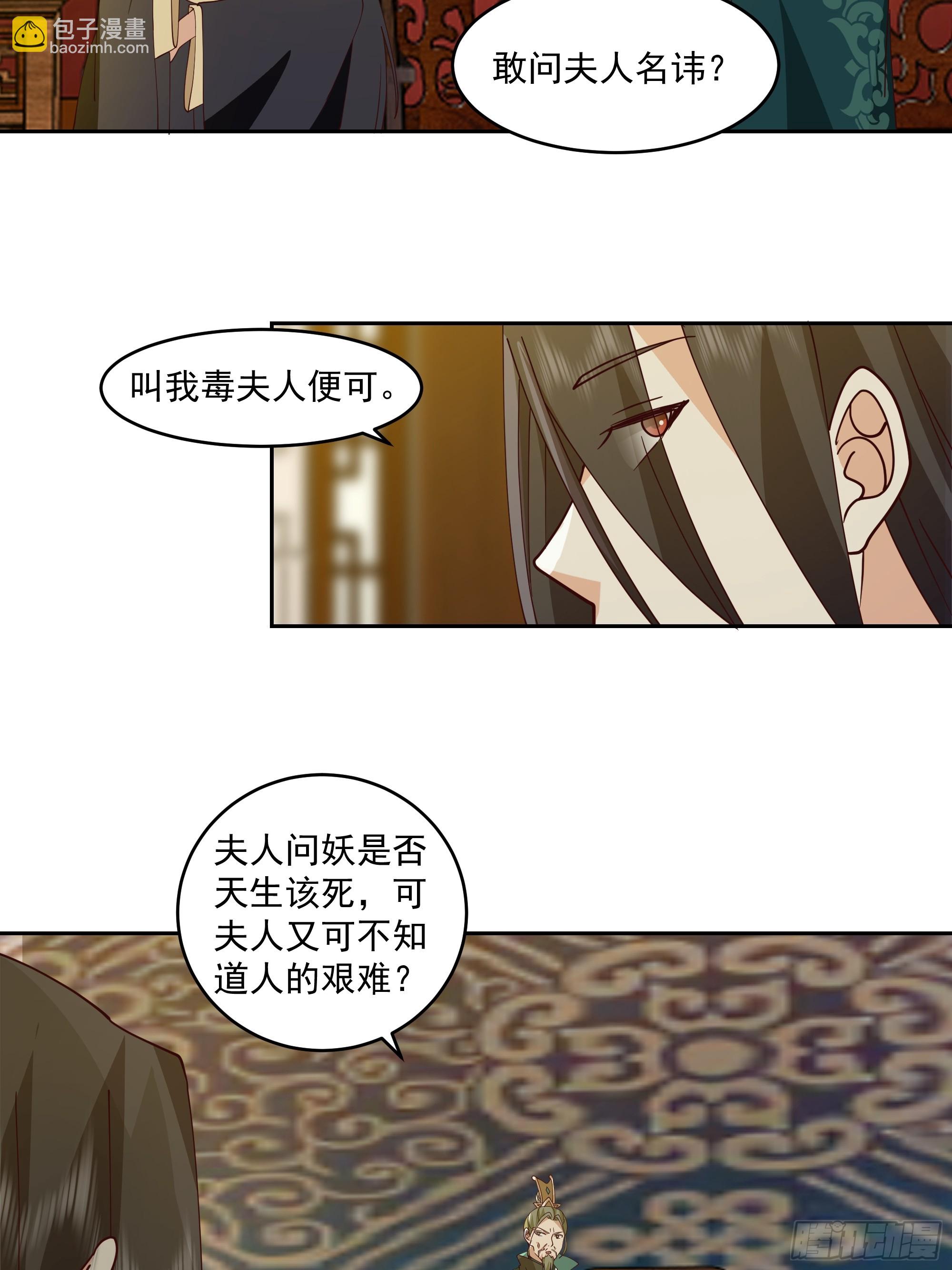 妖王找上门-第95话