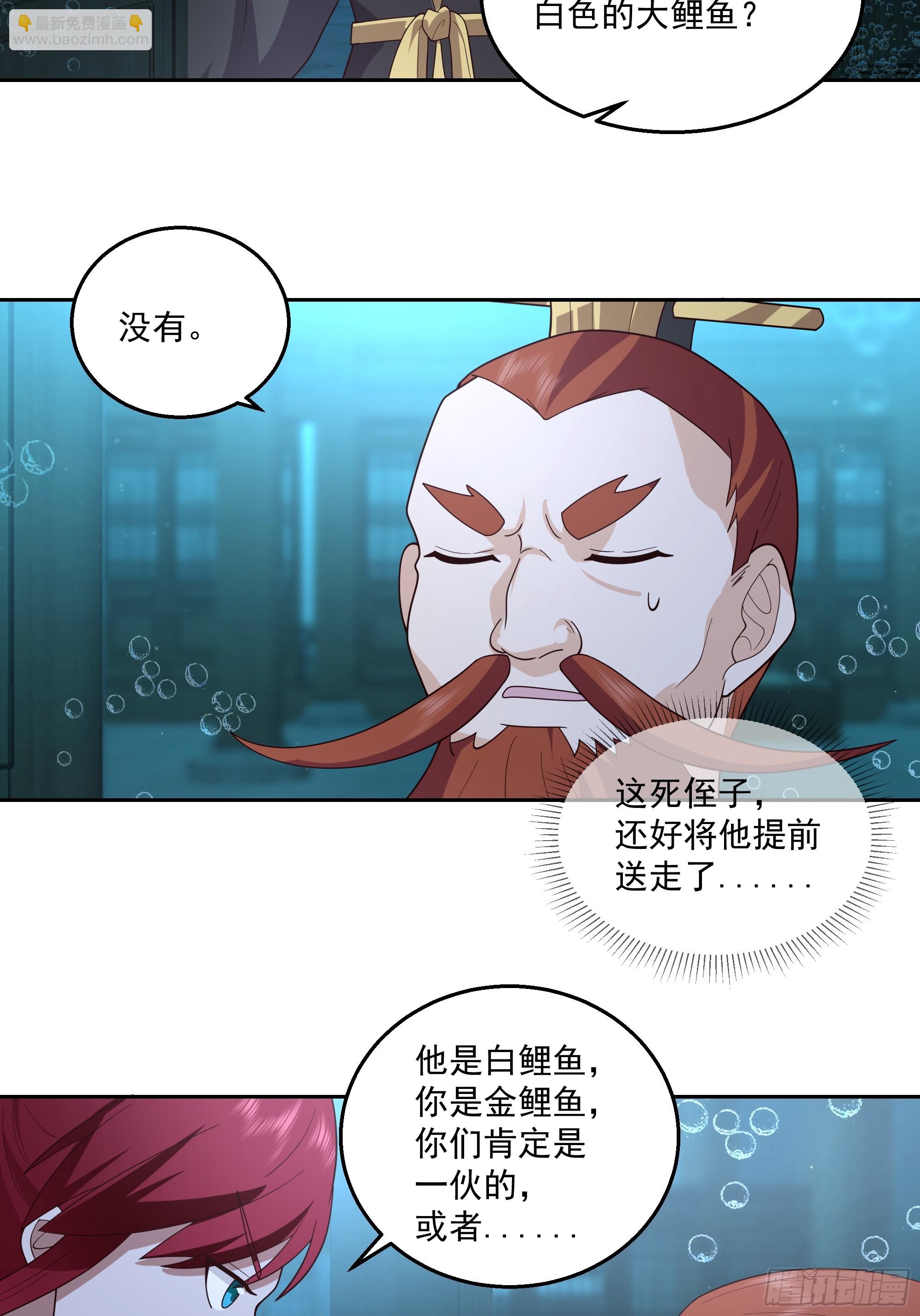 杀个妖王炖汤-第97话