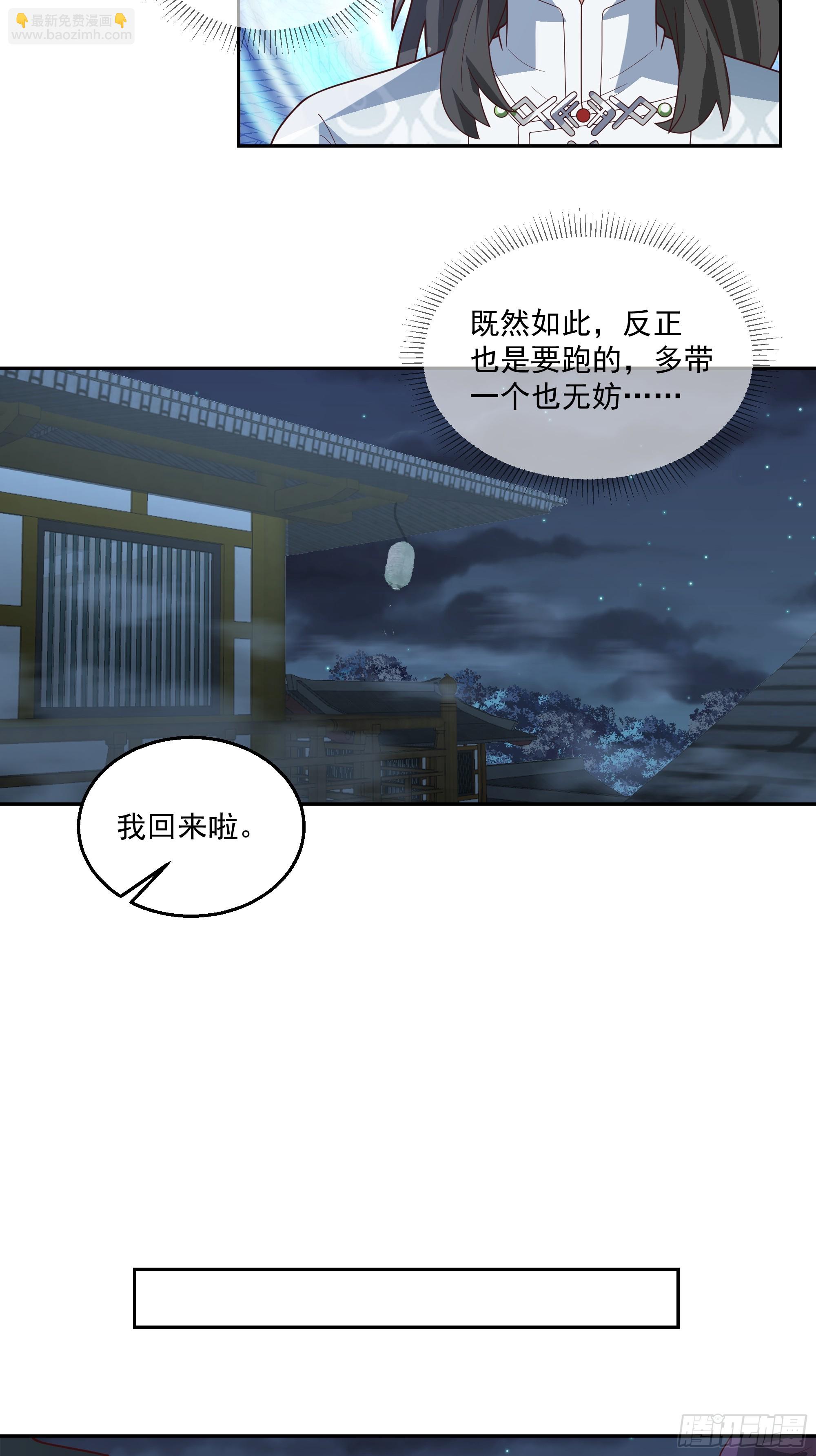 杀个妖王炖汤-第97话