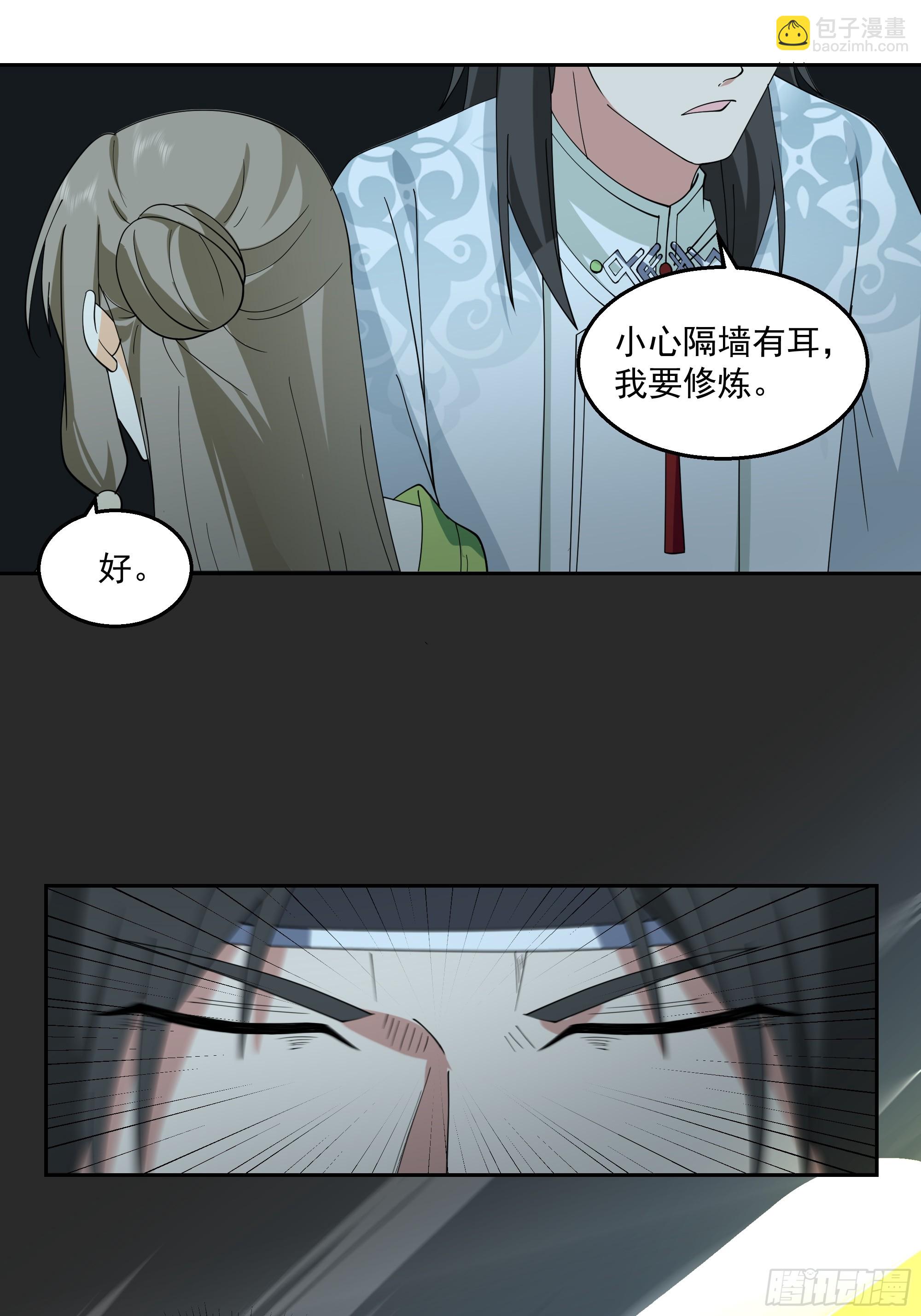 灵台刻箓-第99话