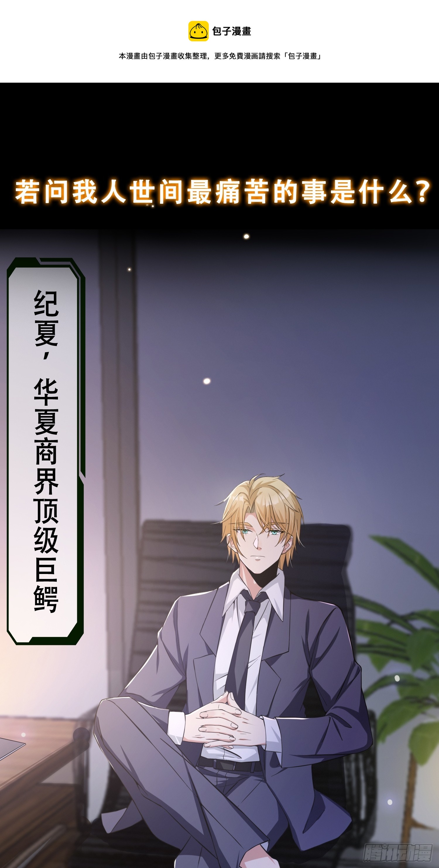 预告 我有一棵神话树！-第1话