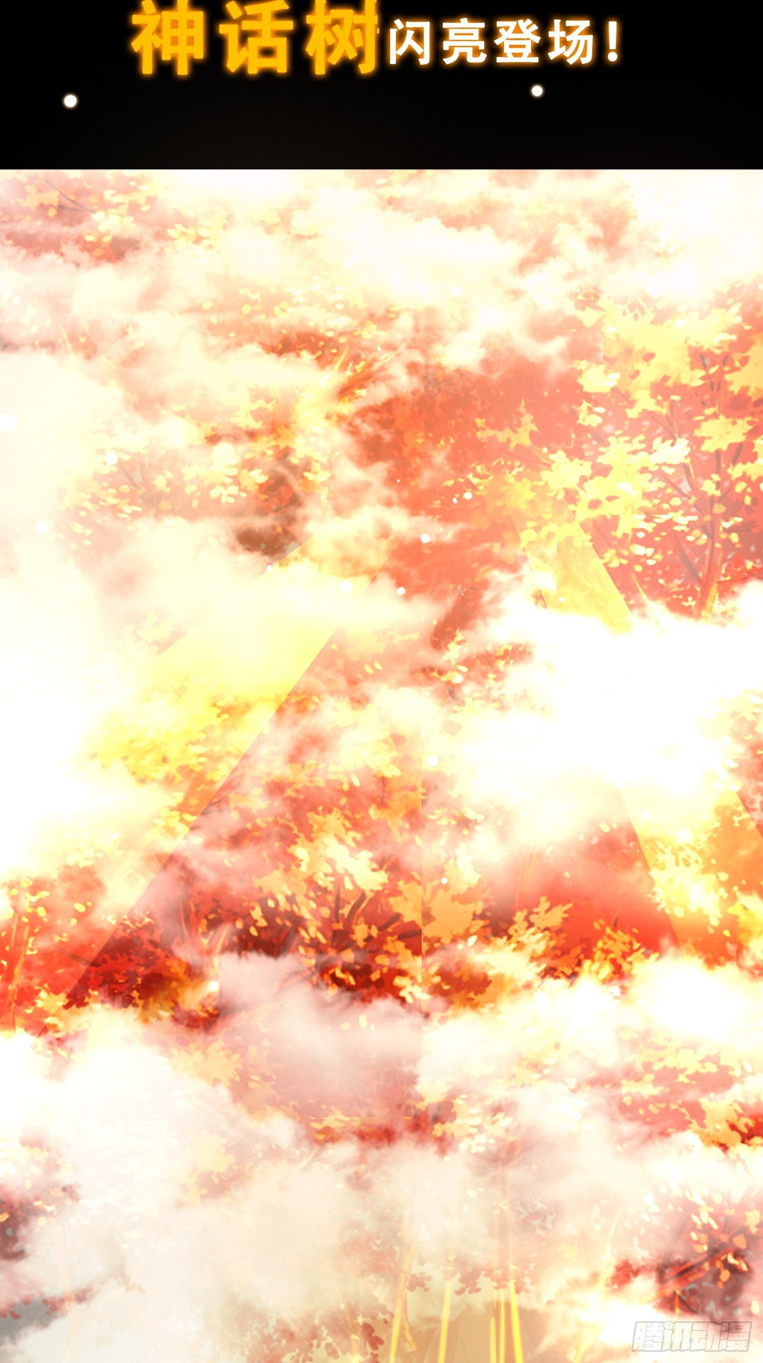 预告 我有一棵神话树！-第1话