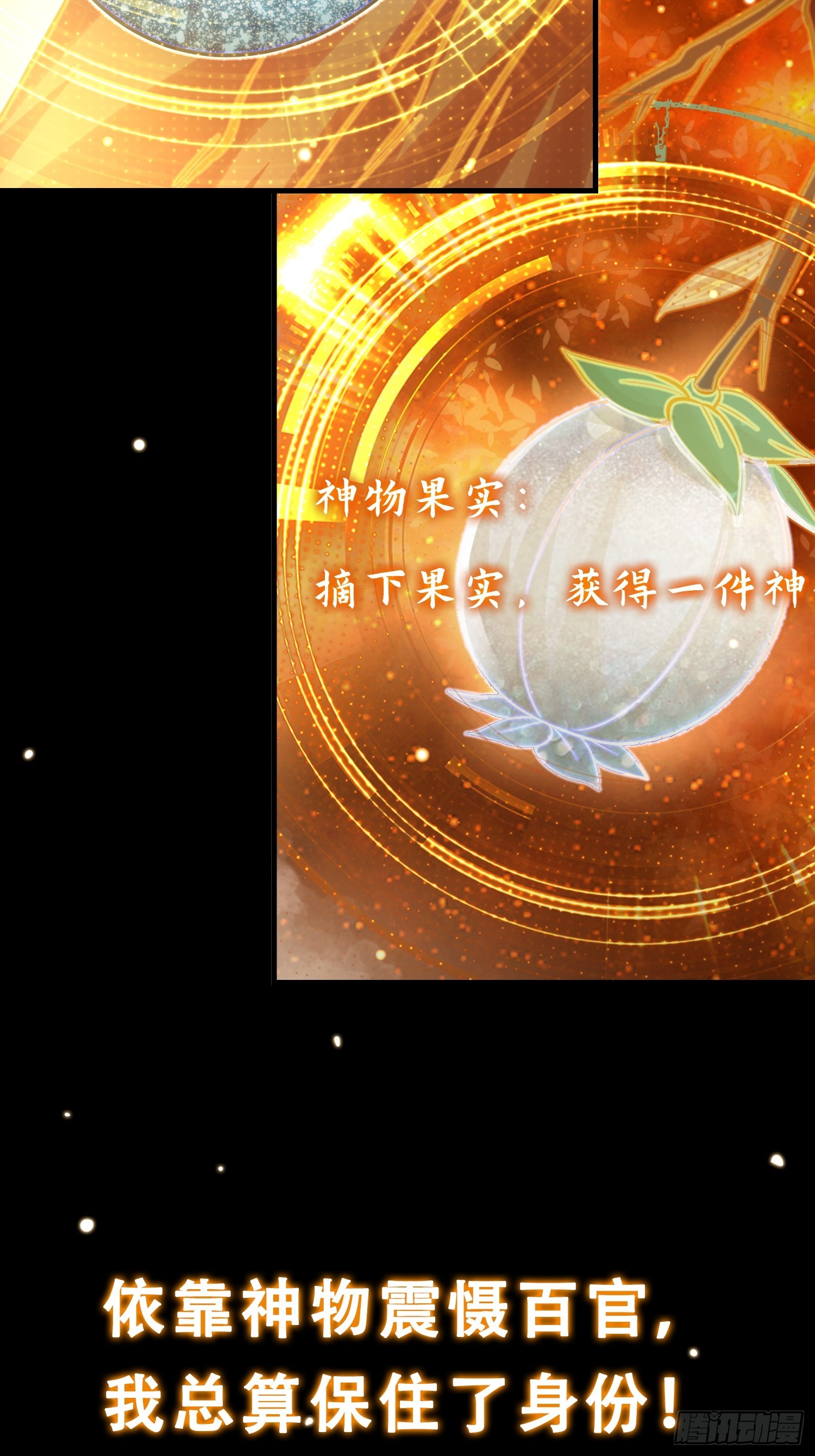 预告 我有一棵神话树！-第1话