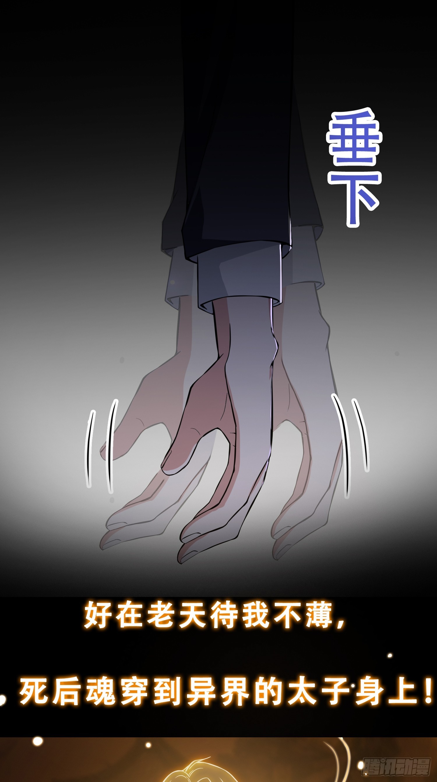 预告 我有一棵神话树！-第1话
