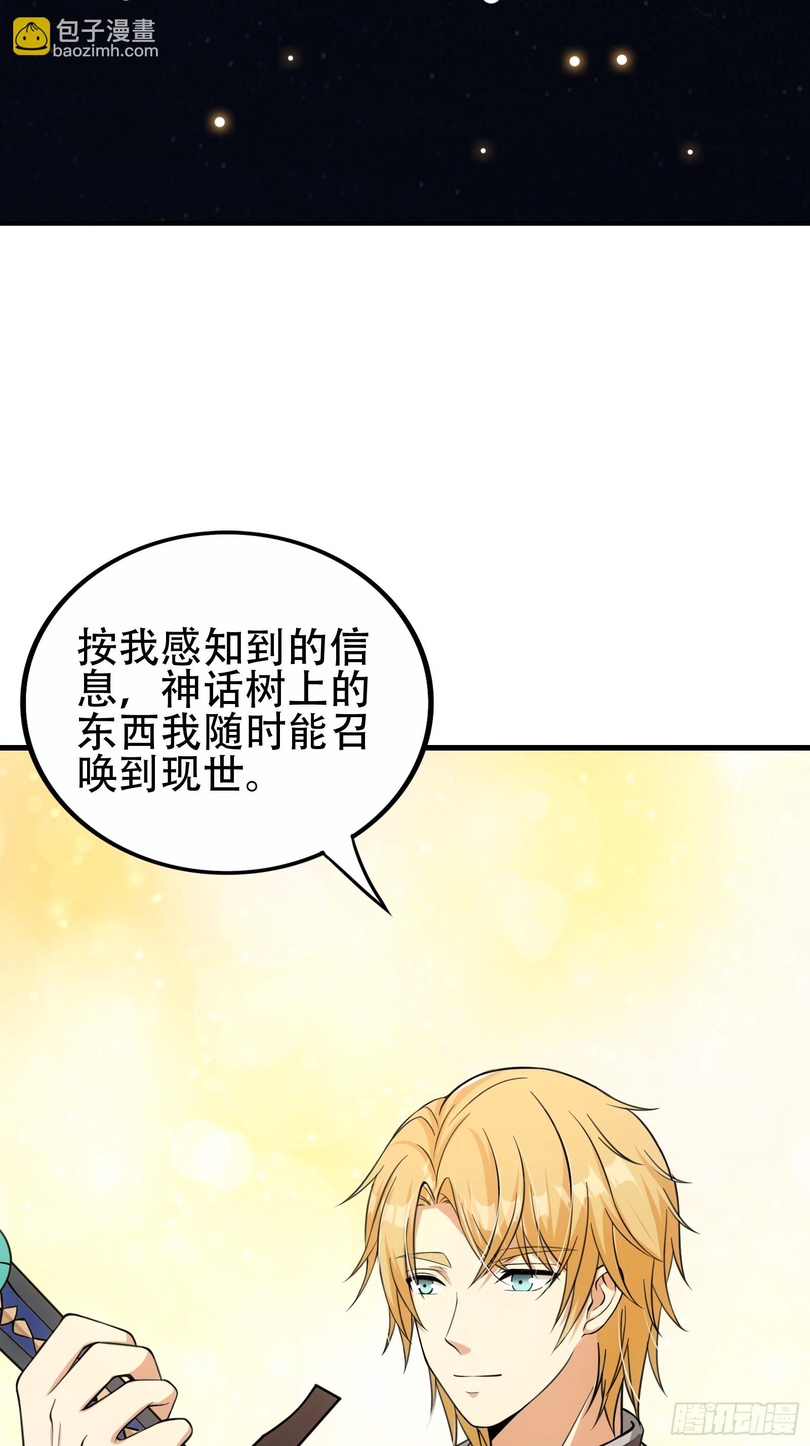 002 神话树的神果(1/2)-第3话