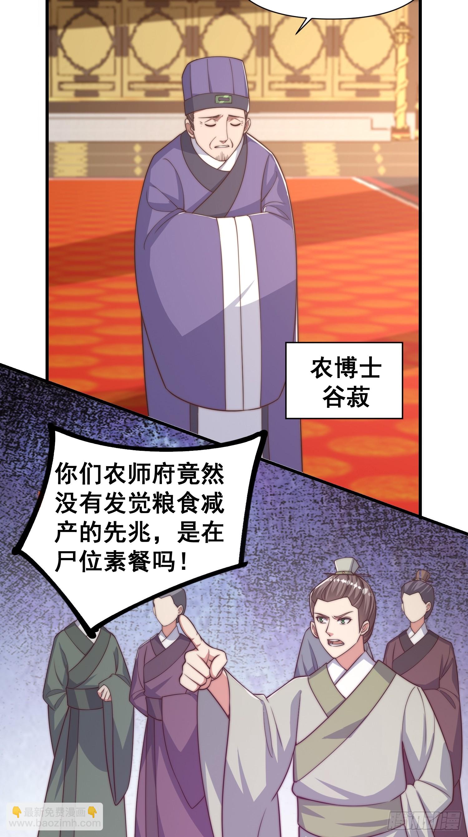 022 粮食不就来了吗-第23话