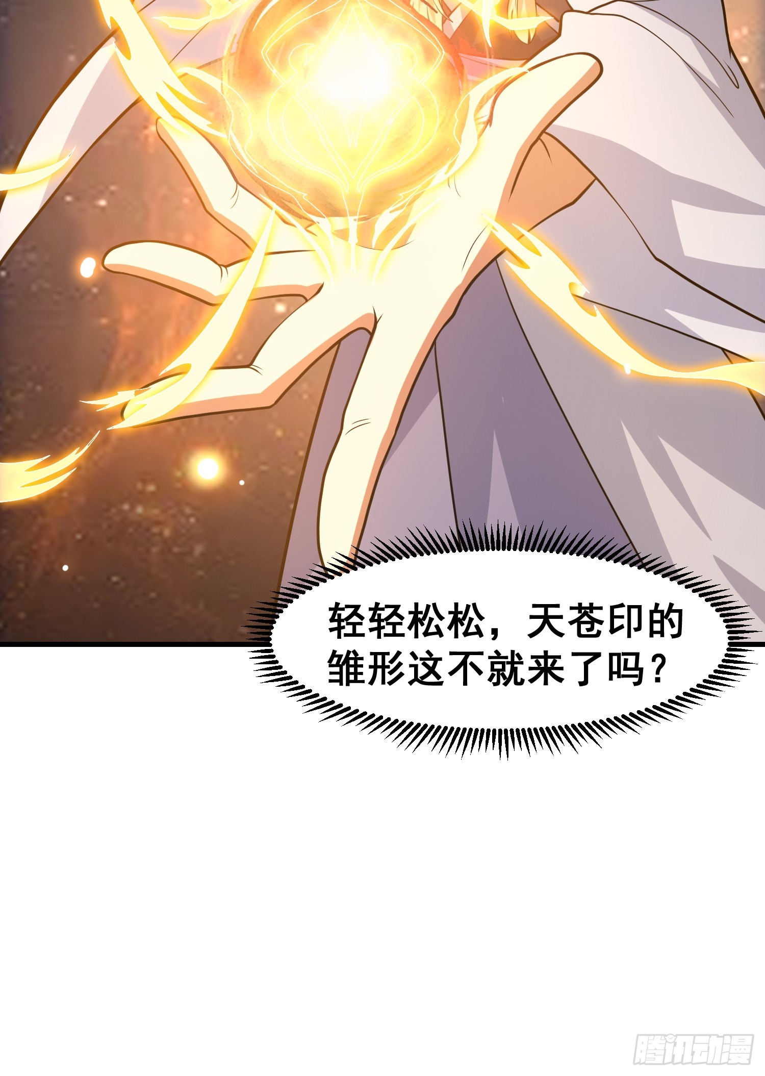 026 天苍印炼成！-第27话