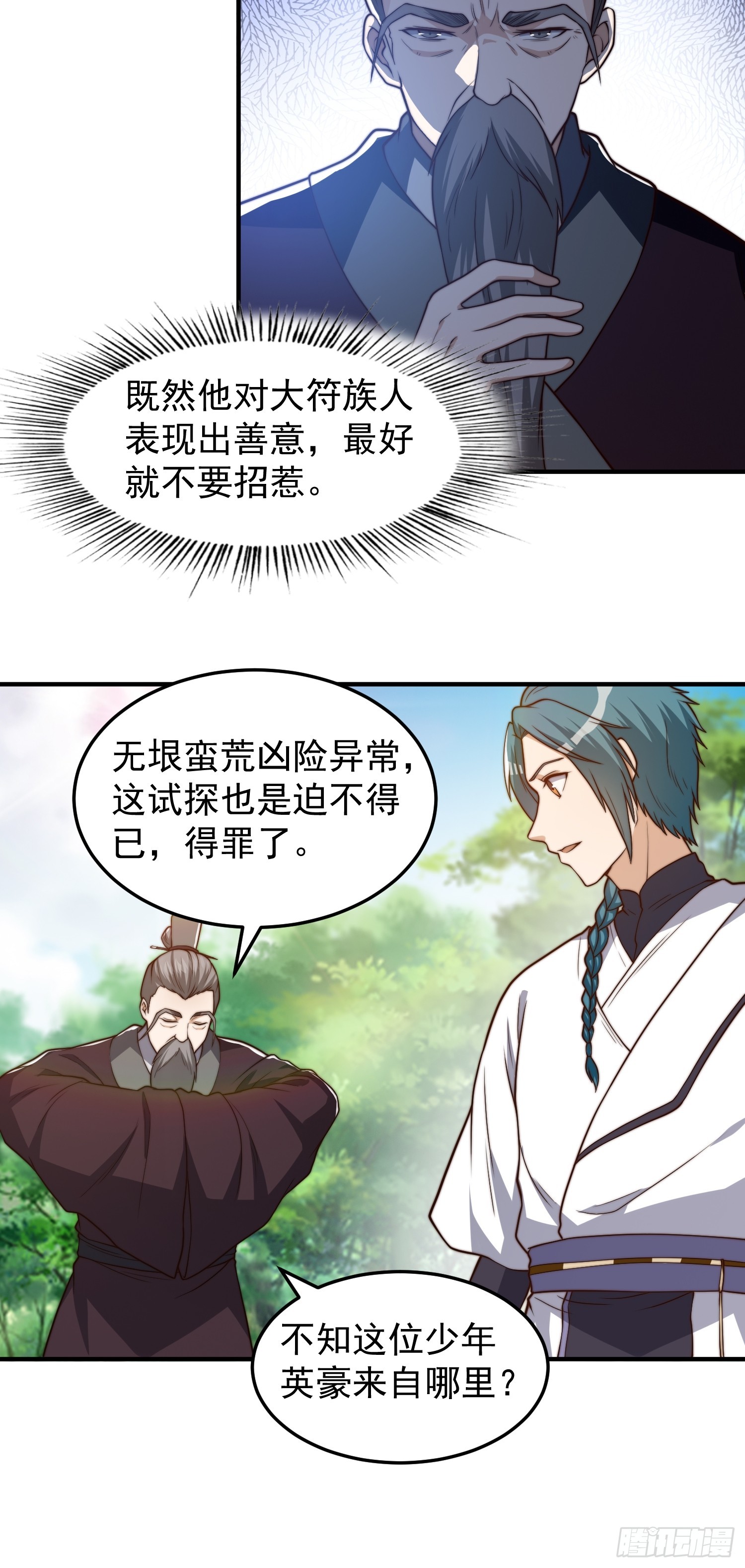 046 全都在血赚-第47话